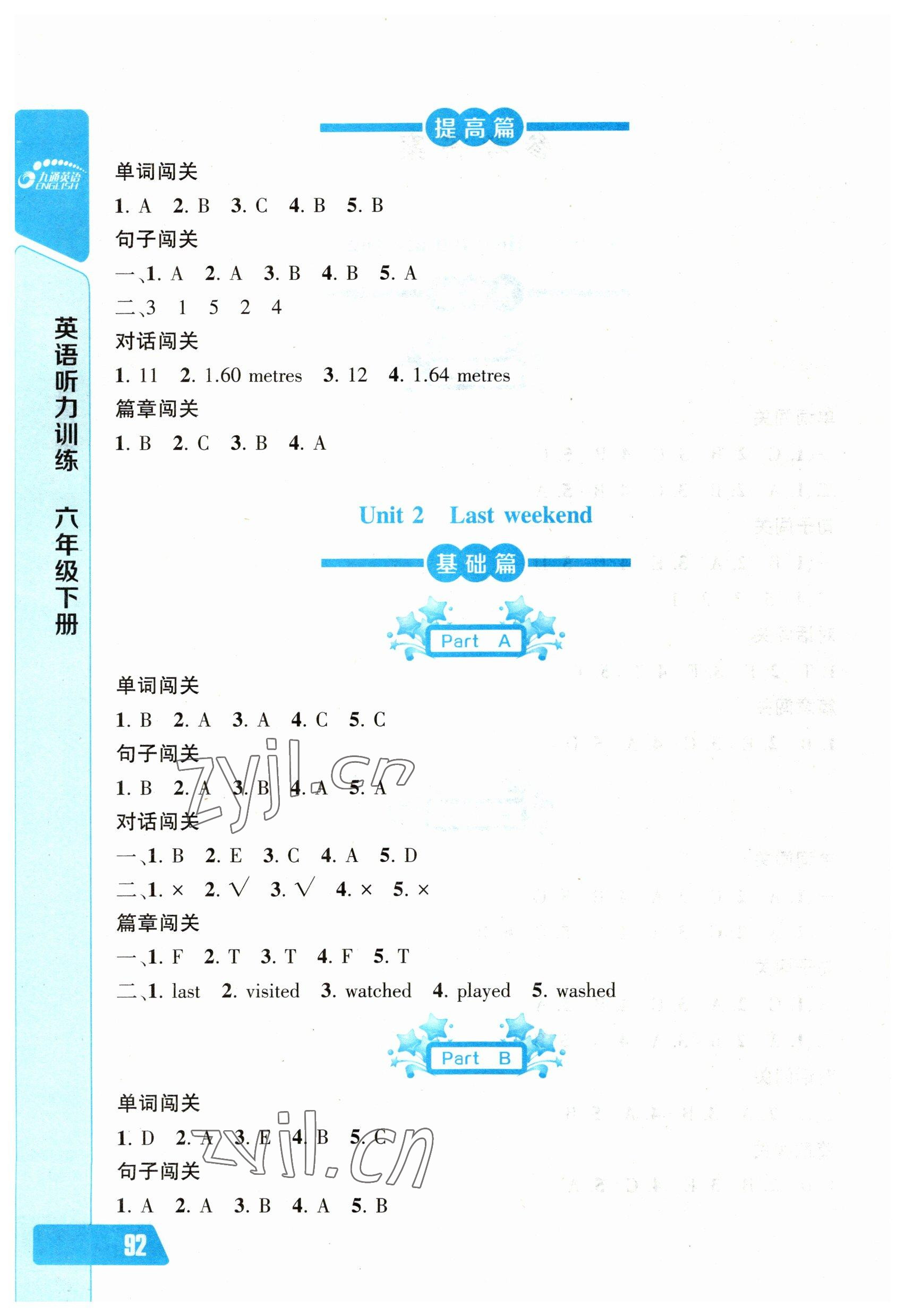 2023年長江全能學案英語聽力訓練六年級下冊人教版 第2頁