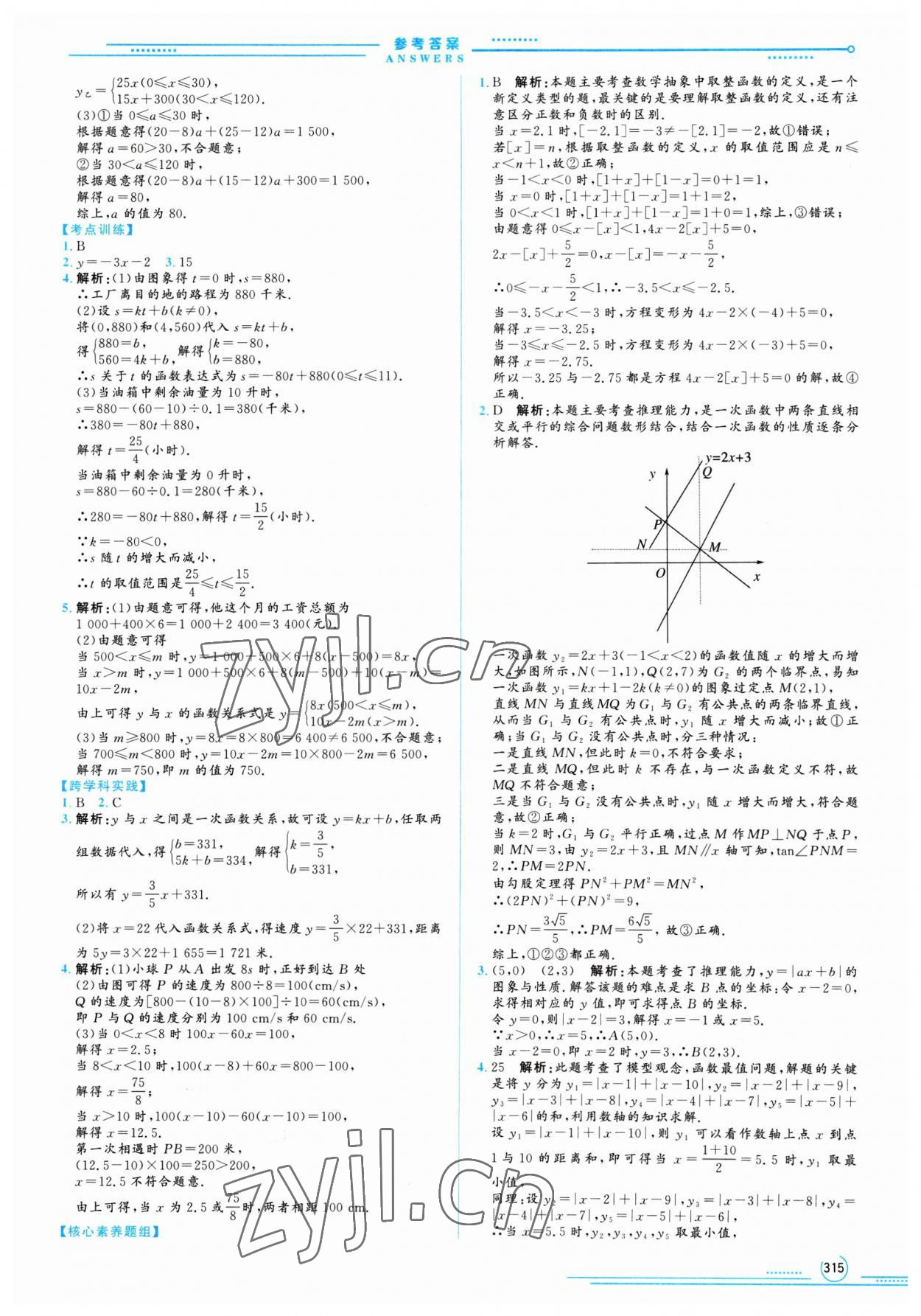 2023年初中總復習山東文藝出版社數學中考淄博專版 第7頁