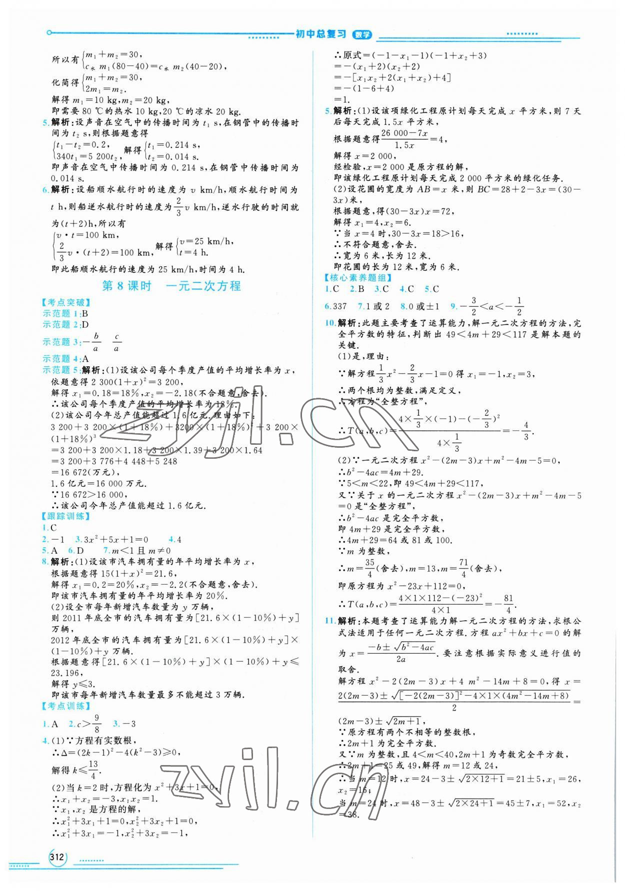 2023年初中總復(fù)習(xí)山東文藝出版社數(shù)學(xué)中考淄博專版 第4頁