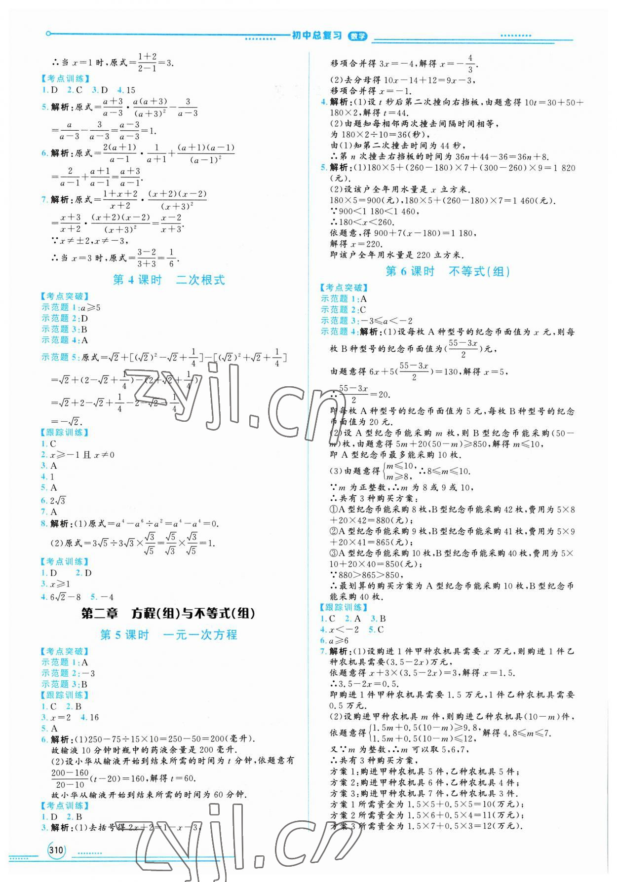 2023年初中總復(fù)習(xí)山東文藝出版社數(shù)學(xué)中考淄博專版 第2頁