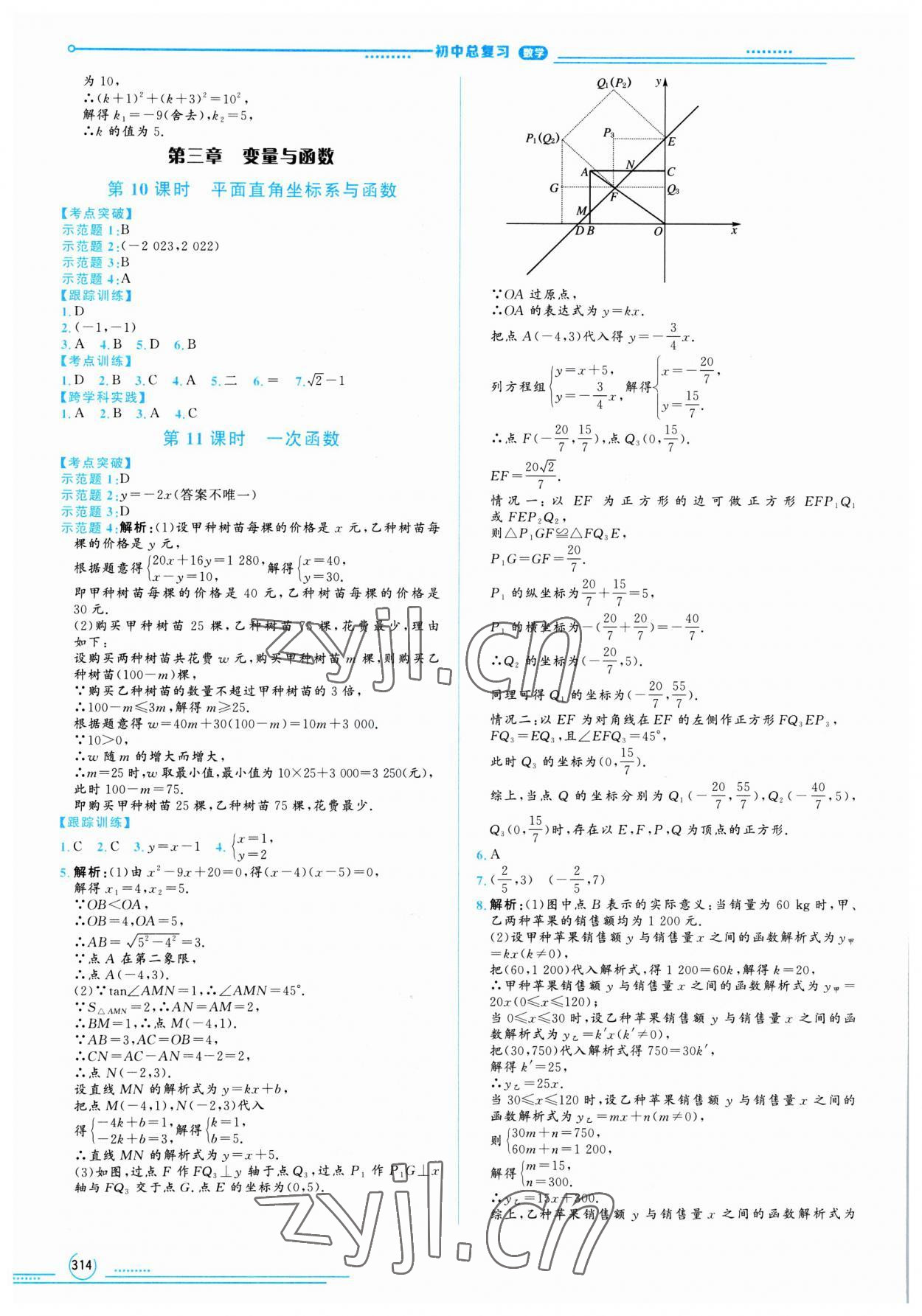 2023年初中總復(fù)習(xí)山東文藝出版社數(shù)學(xué)中考淄博專版 第6頁