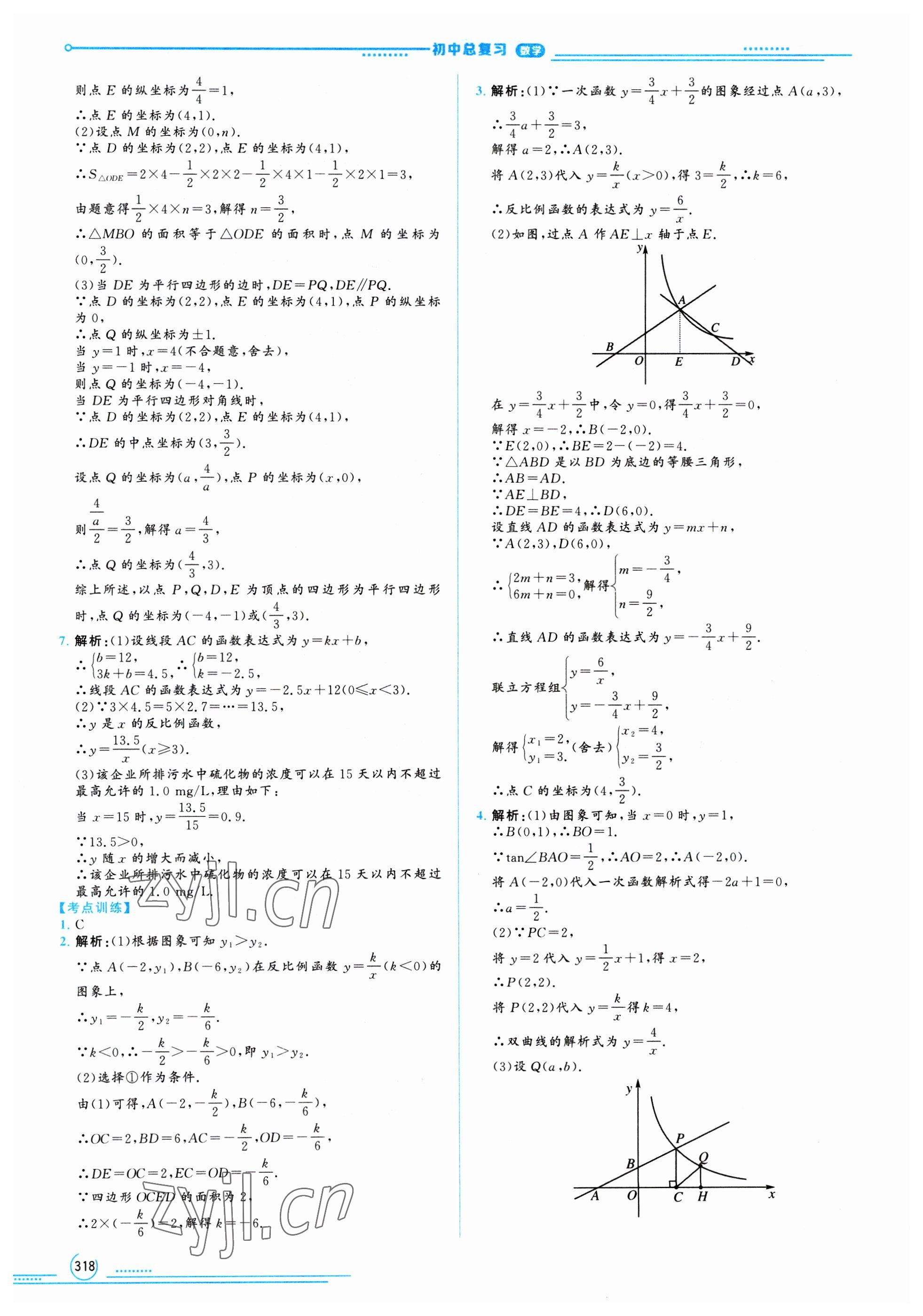 2023年初中總復(fù)習(xí)山東文藝出版社數(shù)學(xué)中考淄博專(zhuān)版 第10頁(yè)