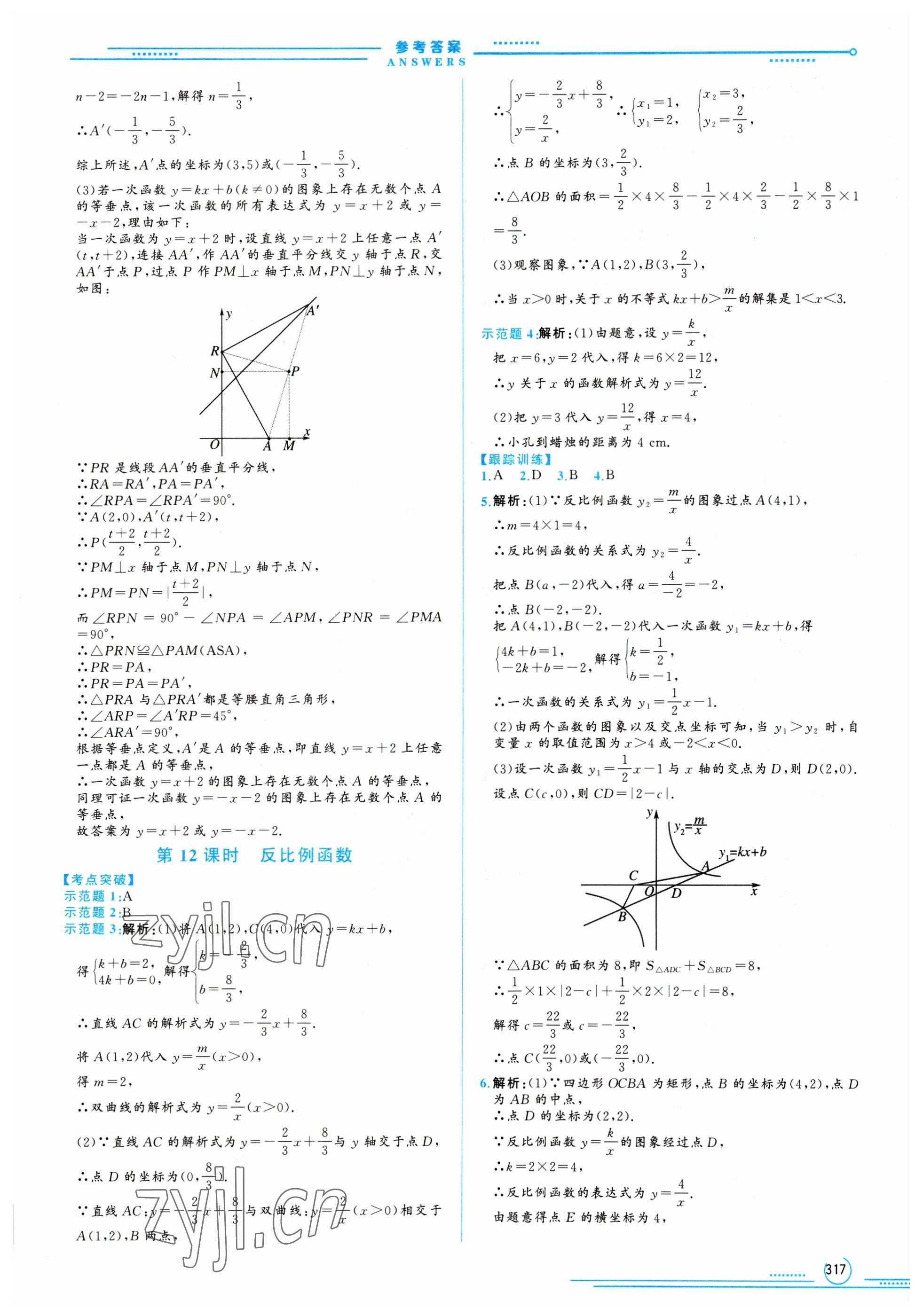 2023年初中總復(fù)習(xí)山東文藝出版社數(shù)學(xué)中考淄博專版 第9頁