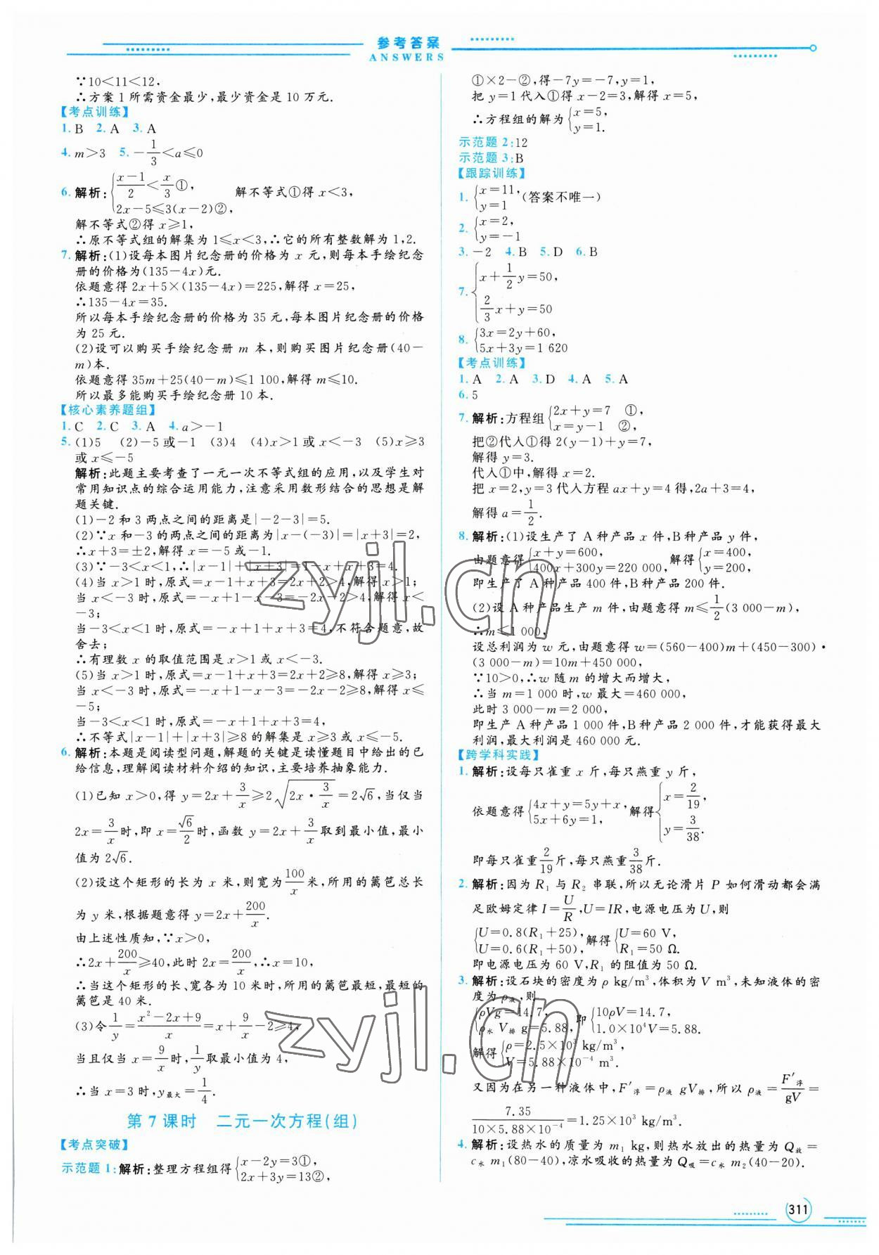 2023年初中總復(fù)習(xí)山東文藝出版社數(shù)學(xué)中考淄博專版 第3頁(yè)