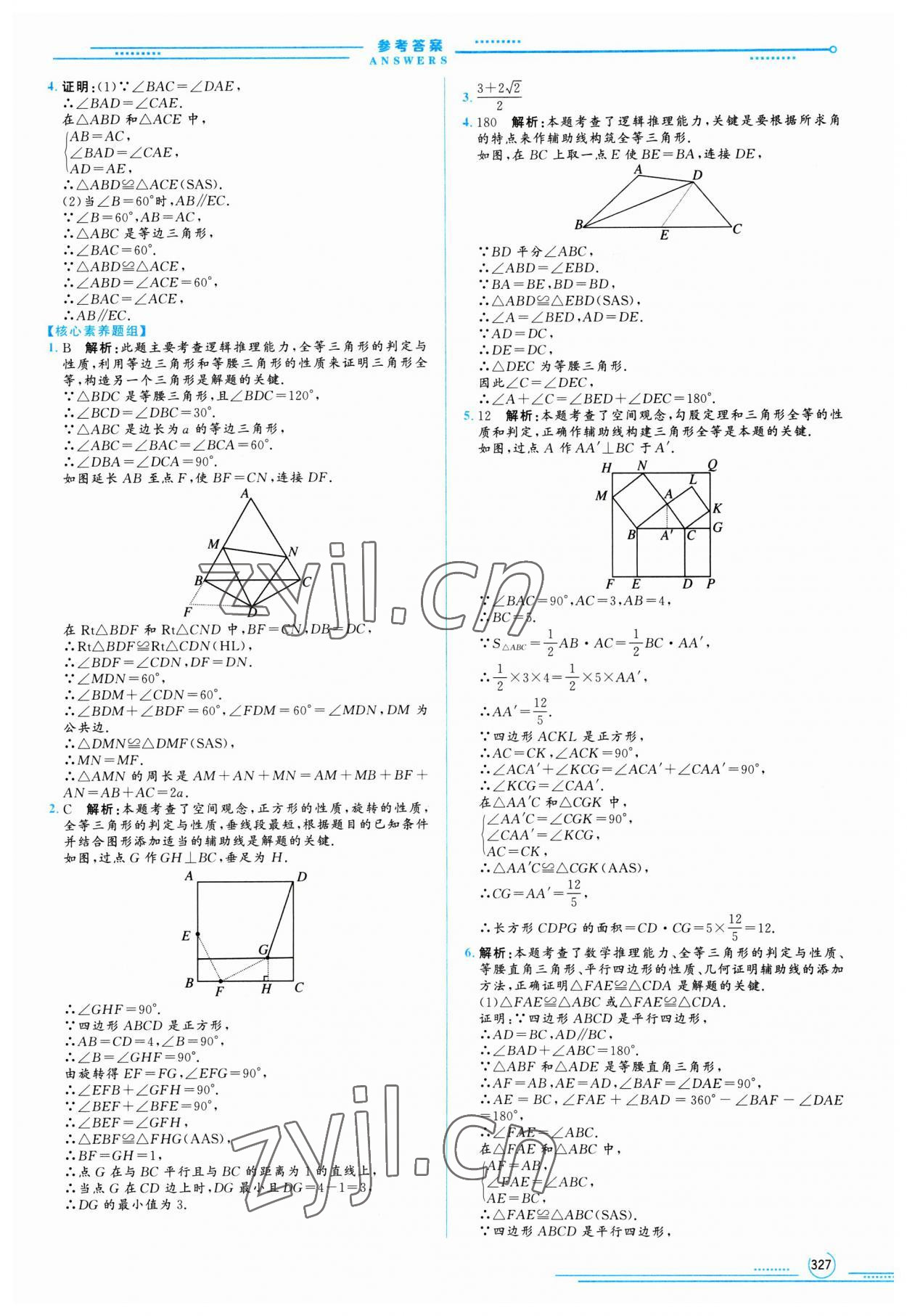 2023年初中總復(fù)習(xí)山東文藝出版社數(shù)學(xué)中考淄博專版 第19頁