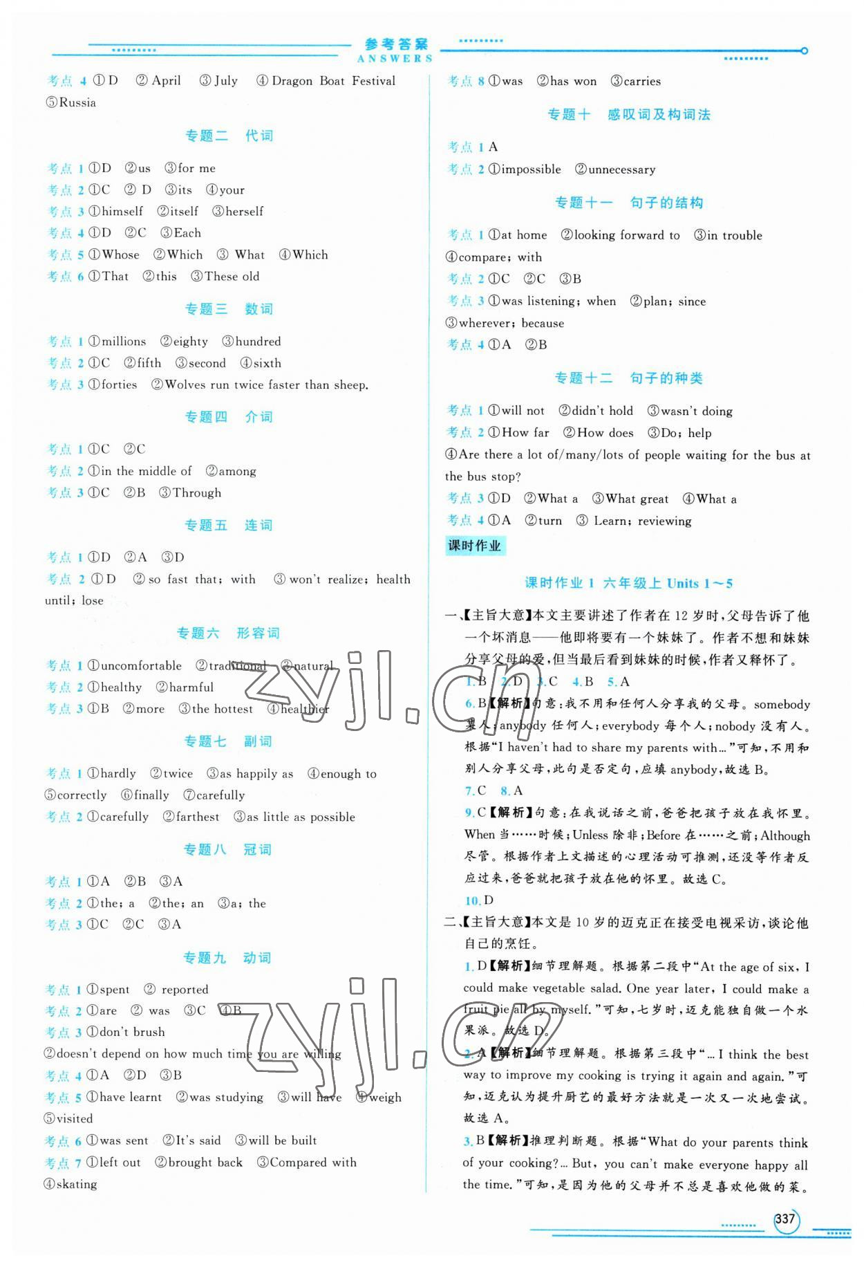 2023年初中總復(fù)習(xí)山東文藝出版社英語中考淄博專版 第7頁