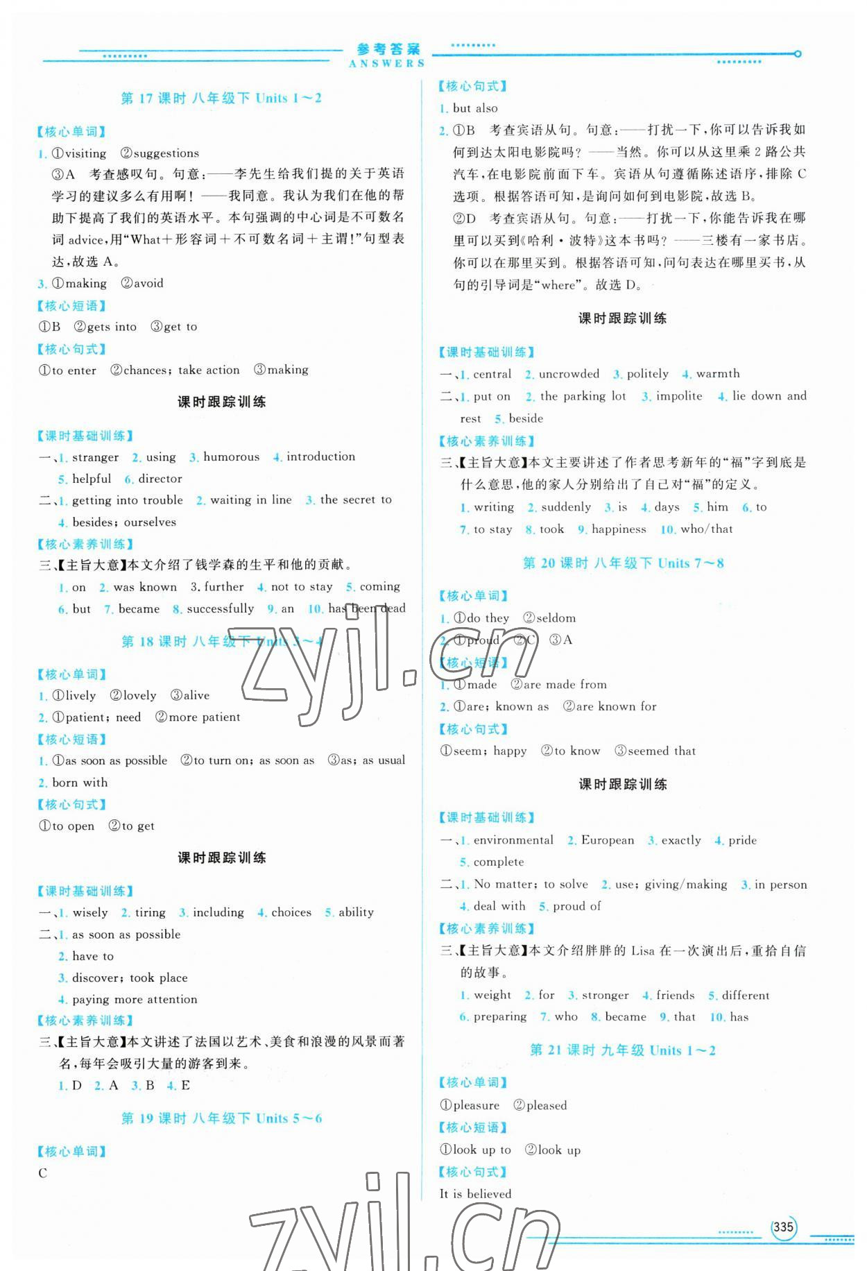 2023年初中總復(fù)習(xí)山東文藝出版社英語中考淄博專版 第5頁