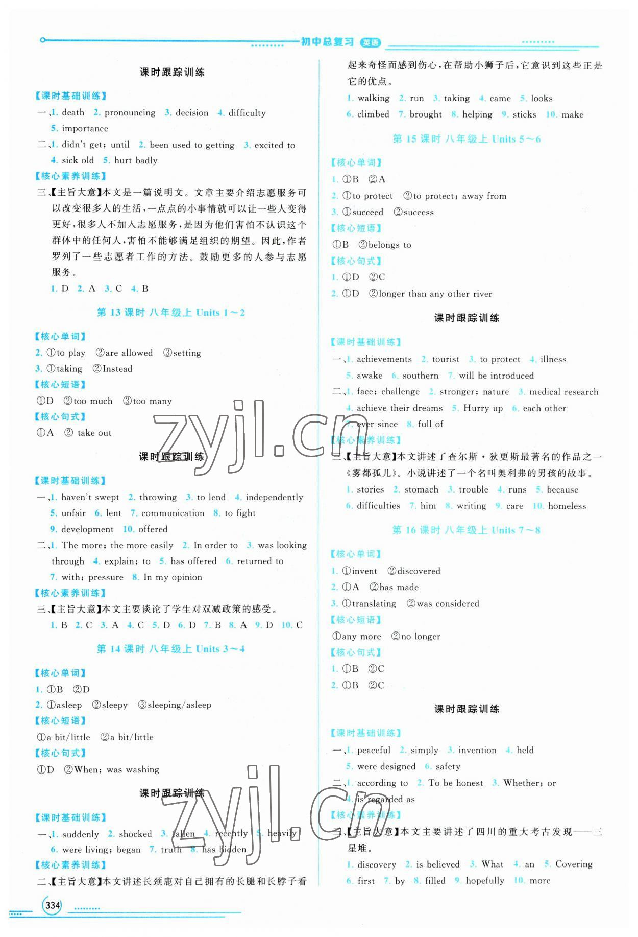 2023年初中總復(fù)習(xí)山東文藝出版社英語中考淄博專版 第4頁