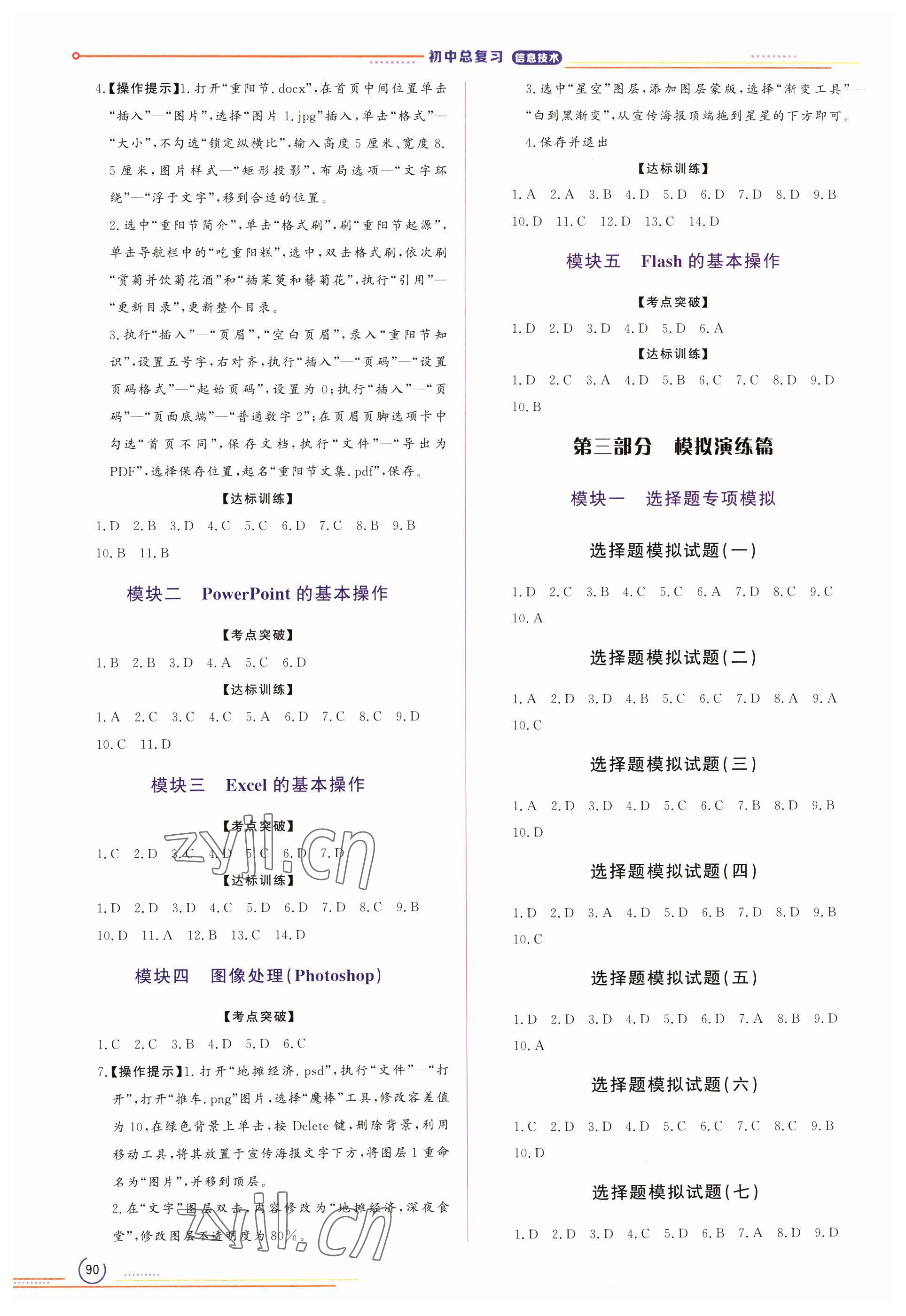 2023年初中总复习山东文艺出版社信息技术淄博专版 第2页