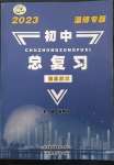 2023年初中總復(fù)習(xí)山東文藝出版社信息技術(shù)淄博專版