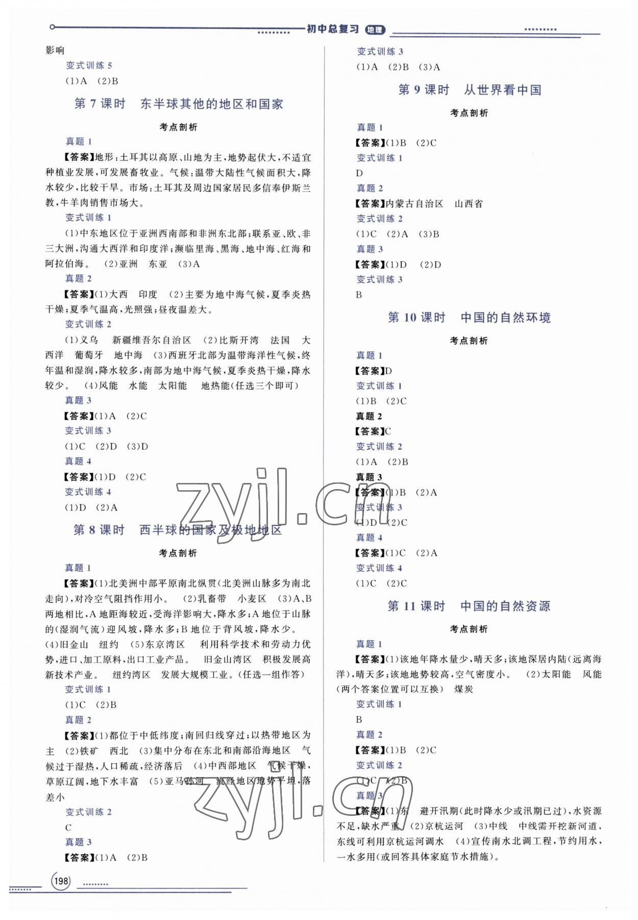 2023年初中总复习山东文艺出版社地理淄博专版 第2页