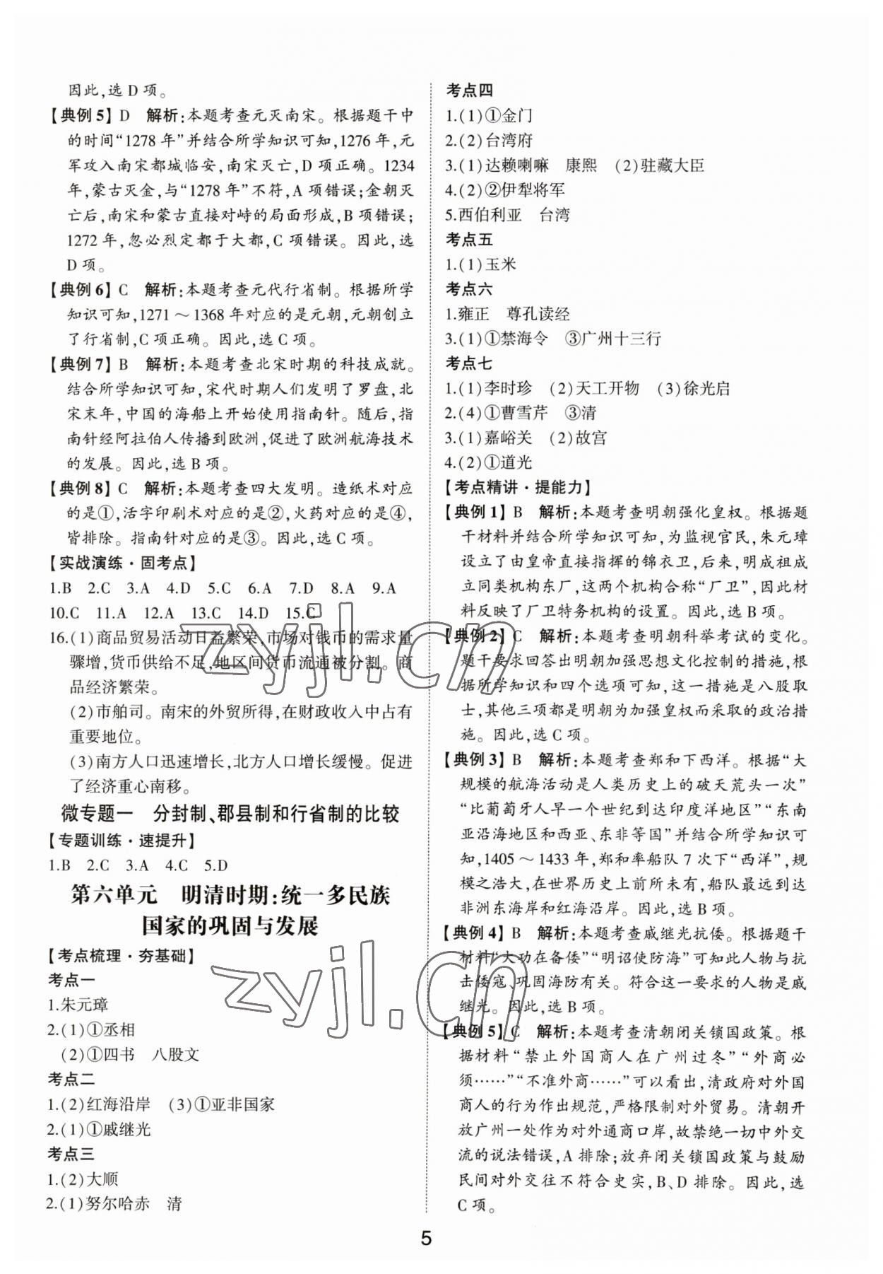 2023年初中總復習手冊山東科學技術出版社歷史 第5頁