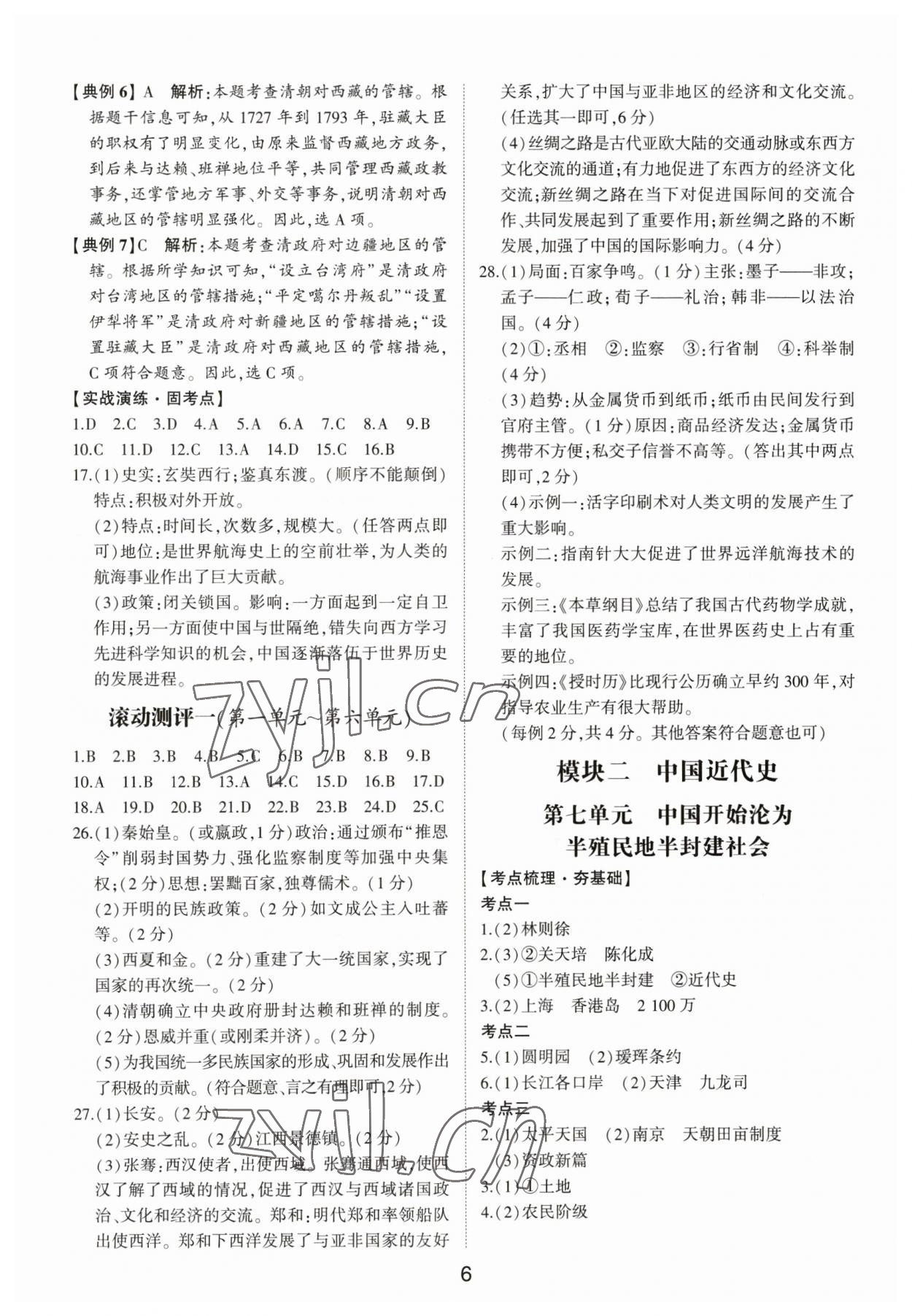 2023年初中總復習手冊山東科學技術出版社歷史 第6頁