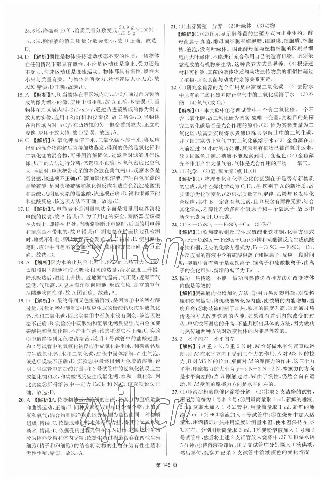 2023年杭州名校中考模擬試卷匯編科學(xué)浙教版 參考答案第7頁(yè)