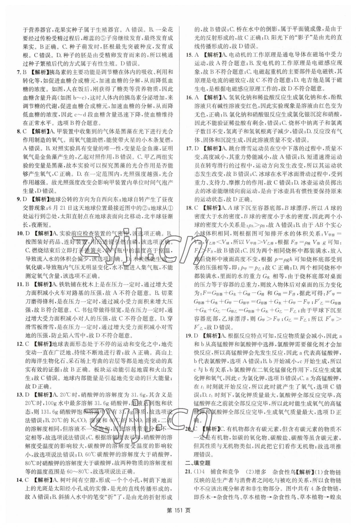 2023年杭州名校中考模拟试卷汇编科学浙教版 参考答案第13页