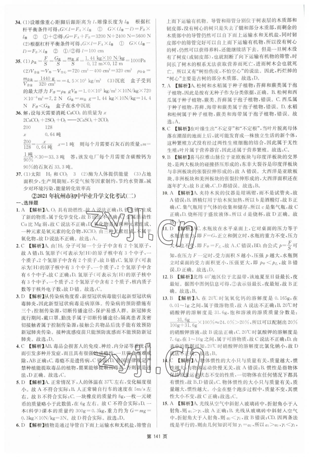 2023年杭州名校中考模擬試卷匯編科學(xué)浙教版 參考答案第3頁