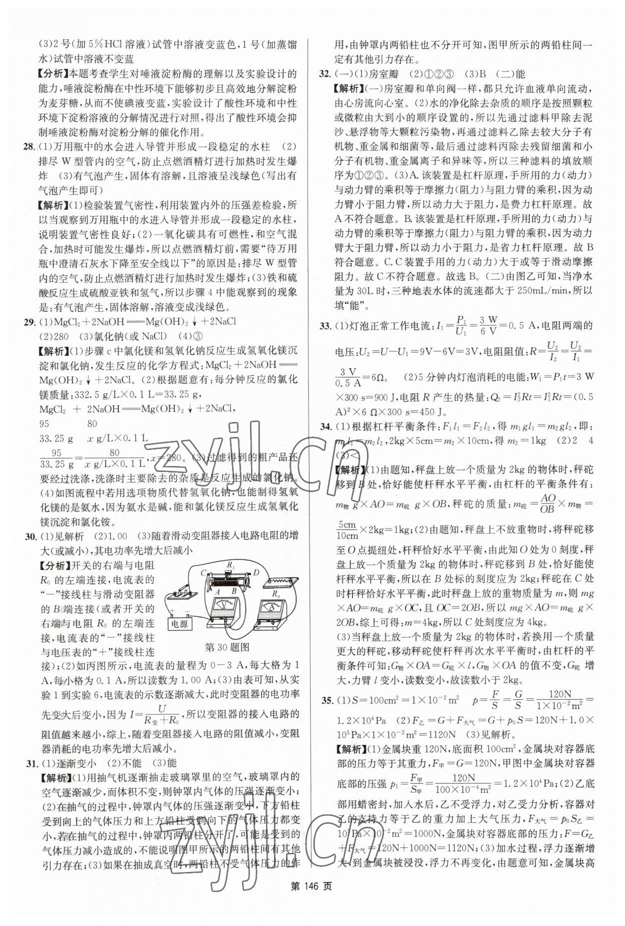 2023年杭州名校中考模擬試卷匯編科學浙教版 參考答案第8頁