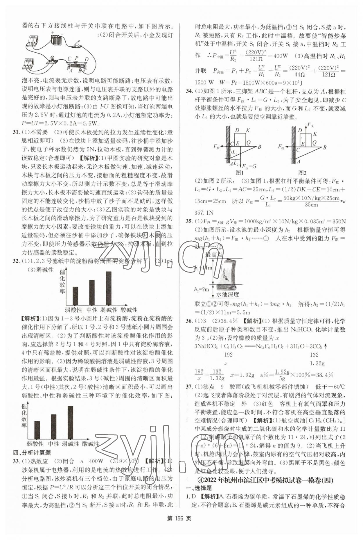 2023年杭州名校中考模拟试卷汇编科学浙教版 参考答案第18页