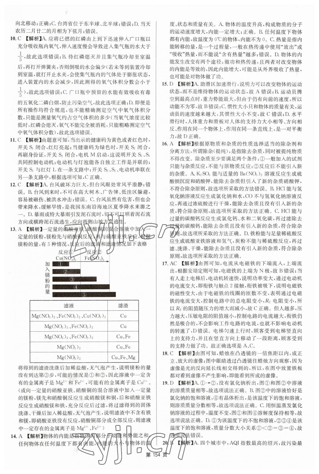 2023年杭州名校中考模擬試卷匯編科學(xué)浙教版 參考答案第16頁