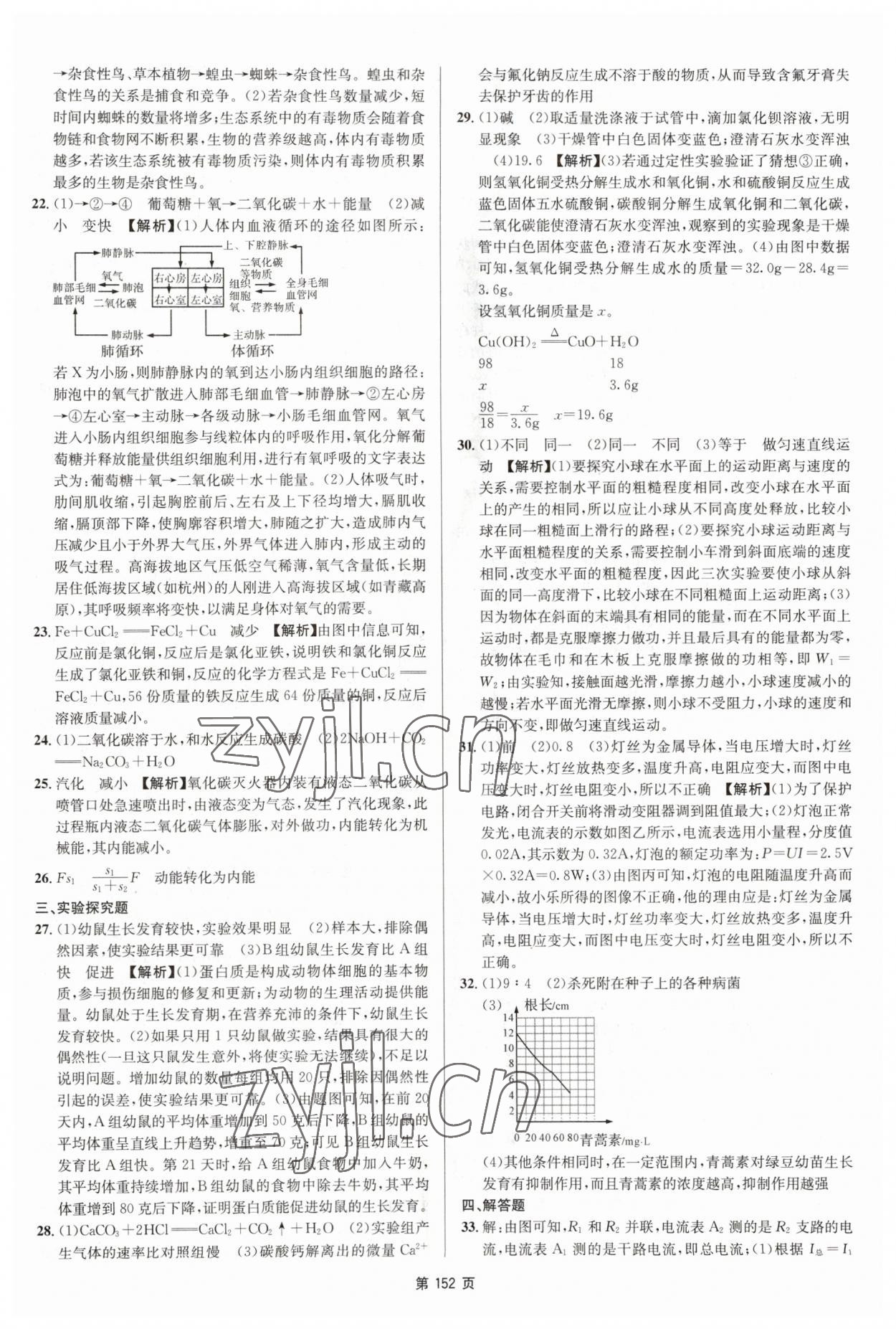 2023年杭州名校中考模擬試卷匯編科學(xué)浙教版 參考答案第14頁(yè)