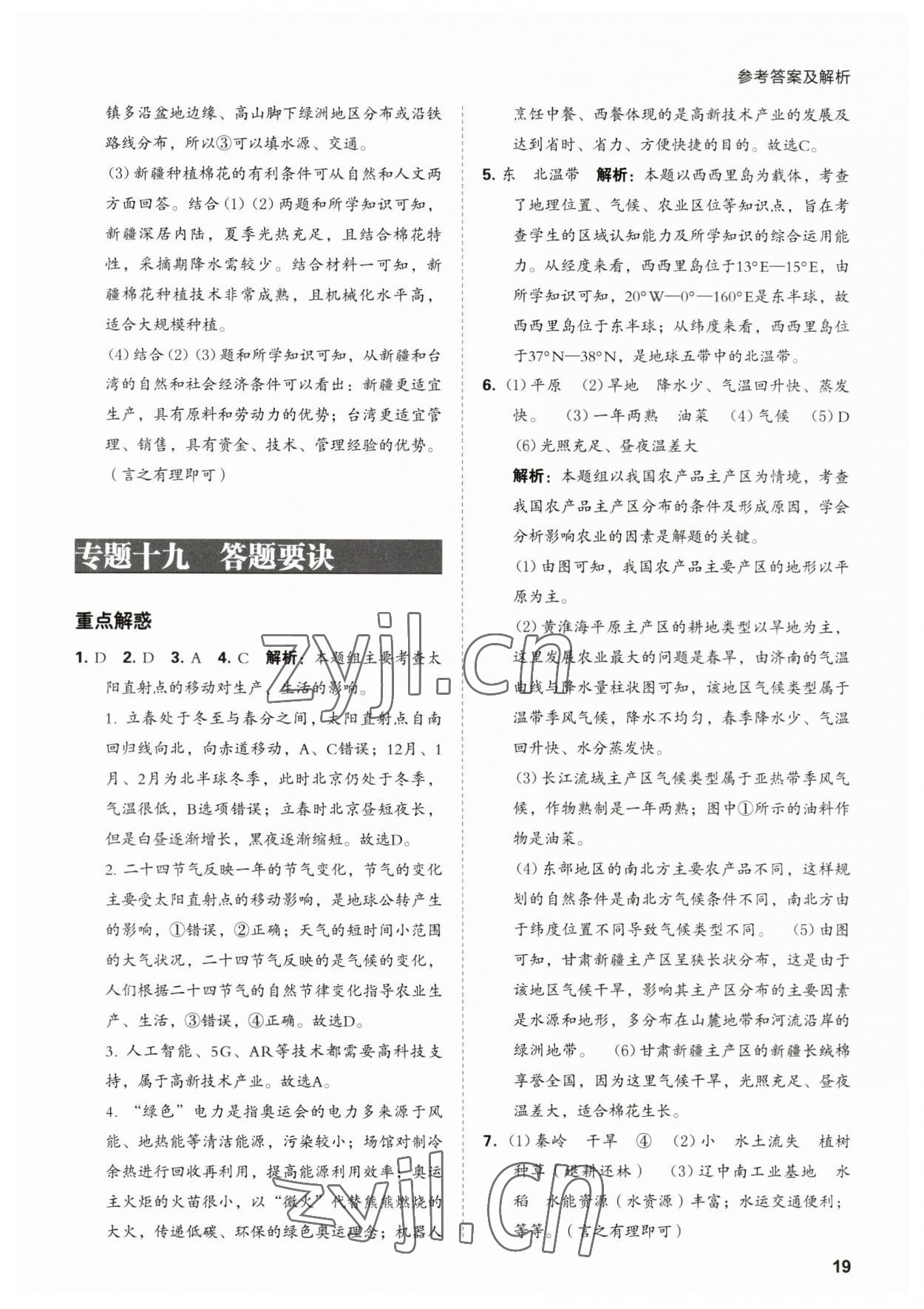 2023年學(xué)業(yè)水平考試總復(fù)習(xí)安徽師范大學(xué)出版社地理 第19頁