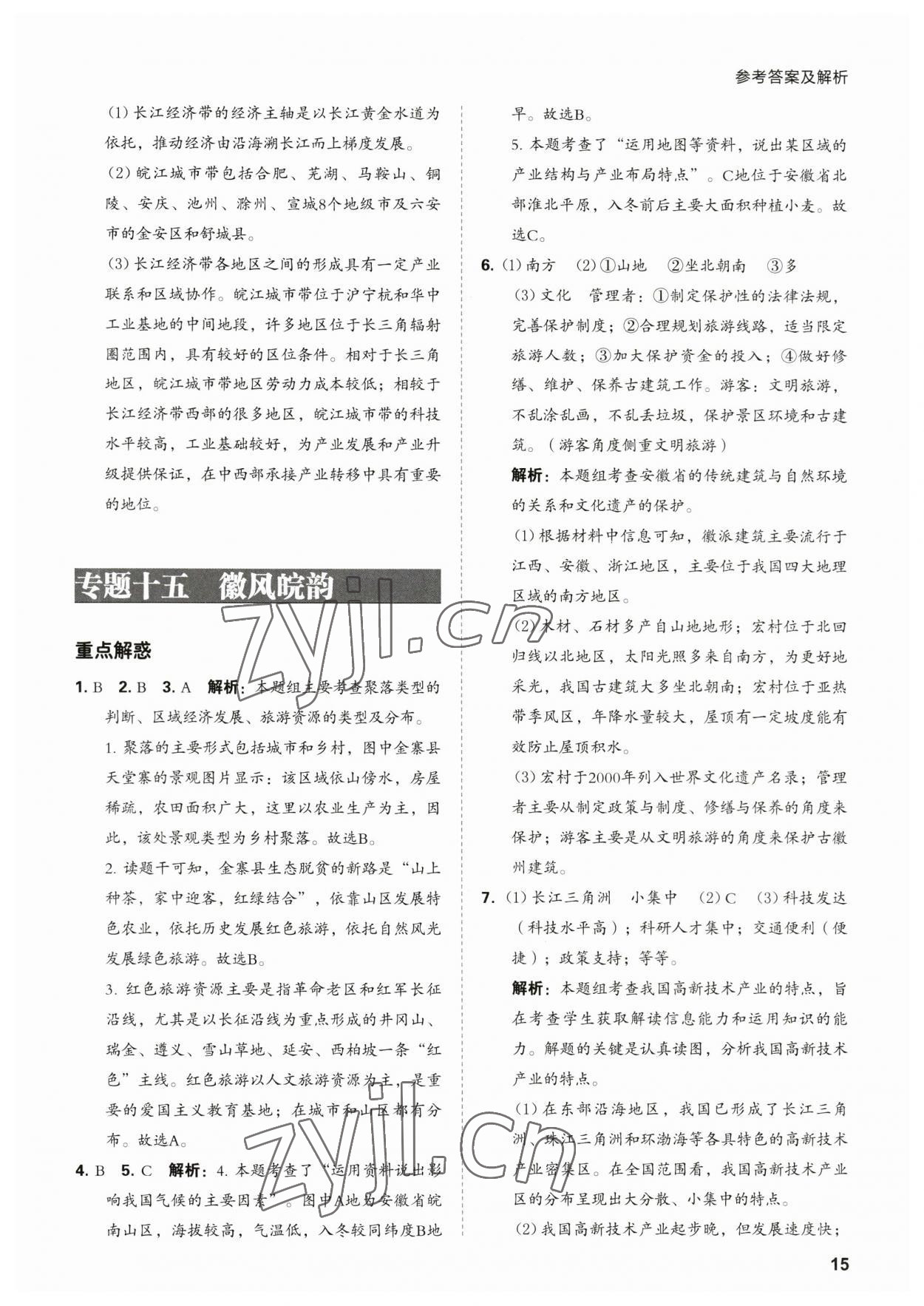 2023年學業(yè)水平考試總復習安徽師范大學出版社地理 第15頁