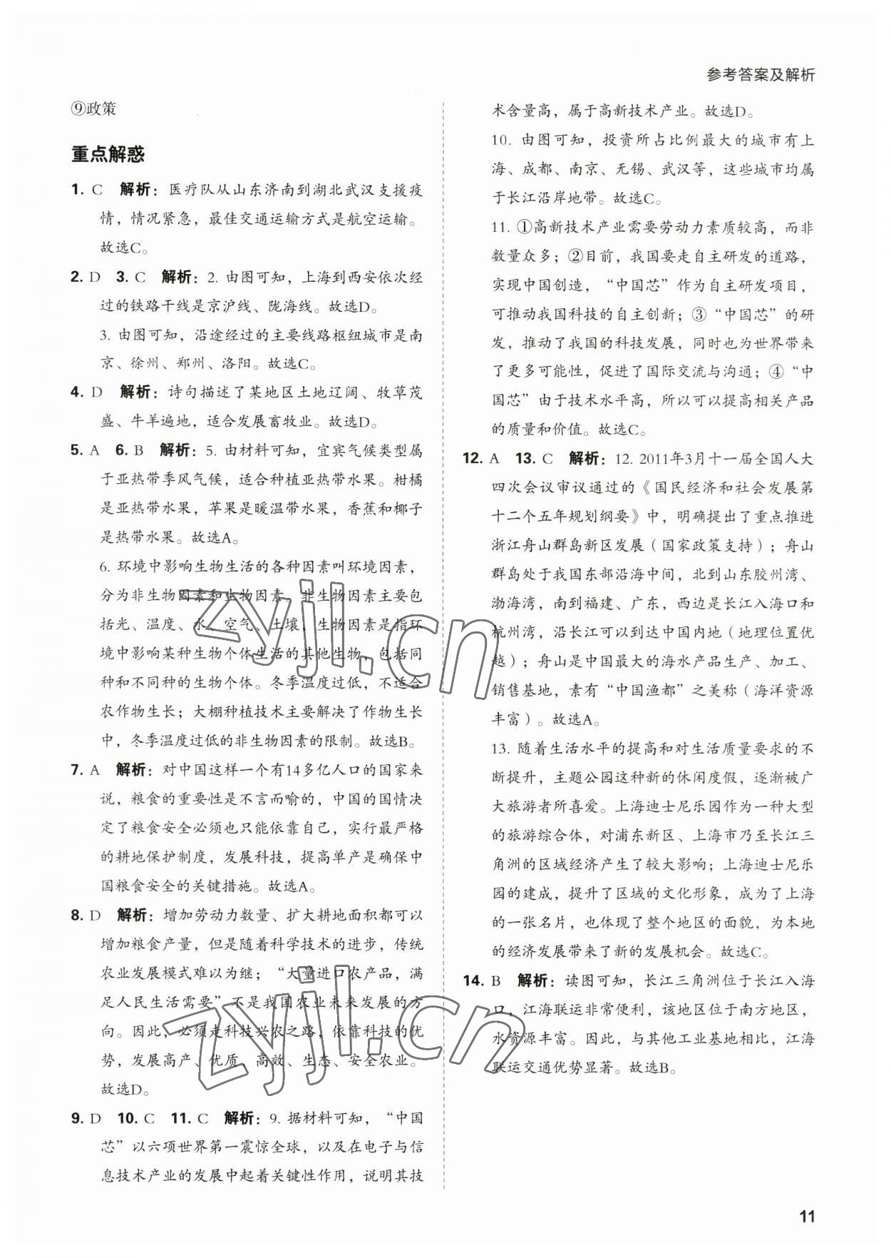 2023年學(xué)業(yè)水平考試總復(fù)習(xí)安徽師范大學(xué)出版社地理 第11頁