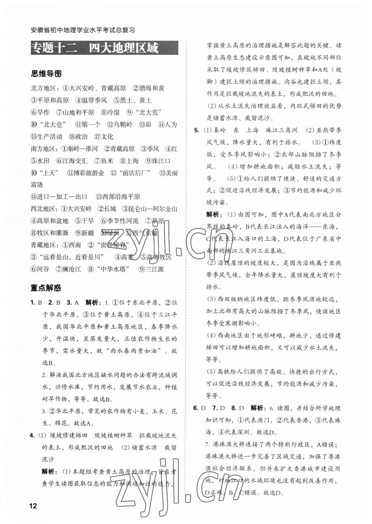 2023年學(xué)業(yè)水平考試總復(fù)習(xí)安徽師范大學(xué)出版社地理 第12頁(yè)