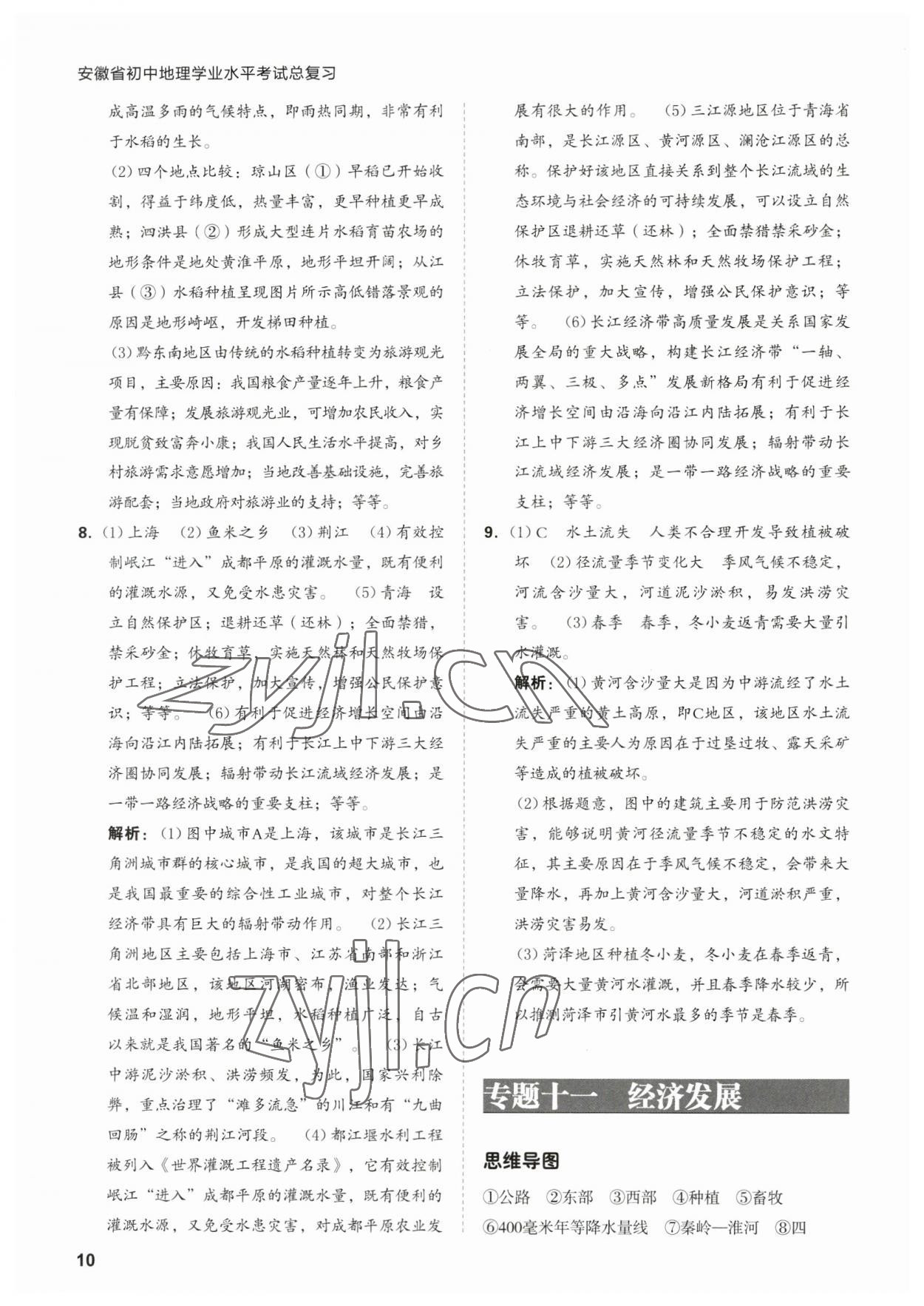 2023年學(xué)業(yè)水平考試總復(fù)習(xí)安徽師范大學(xué)出版社地理 第10頁