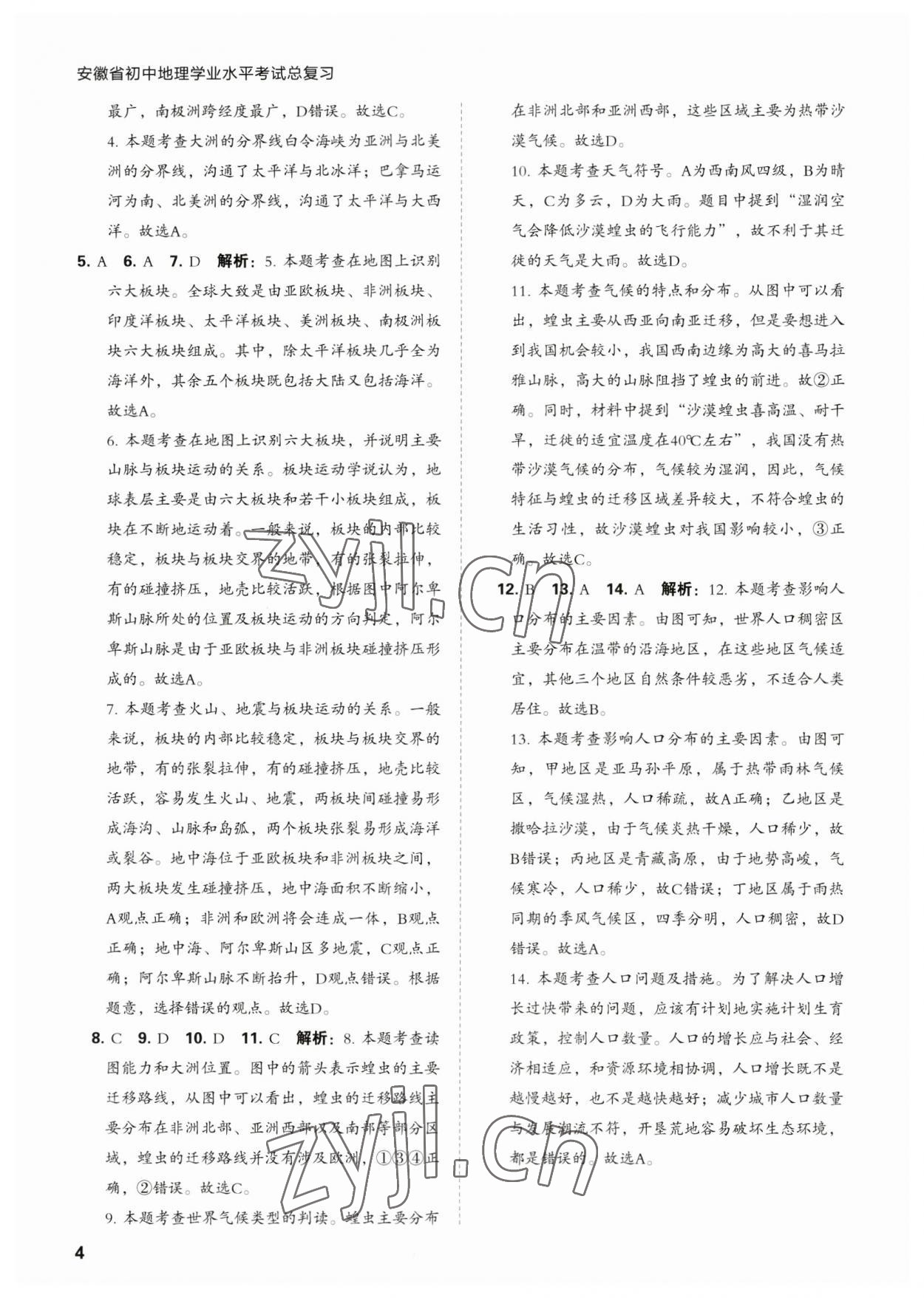 2023年學(xué)業(yè)水平考試總復(fù)習(xí)安徽師范大學(xué)出版社地理 第4頁