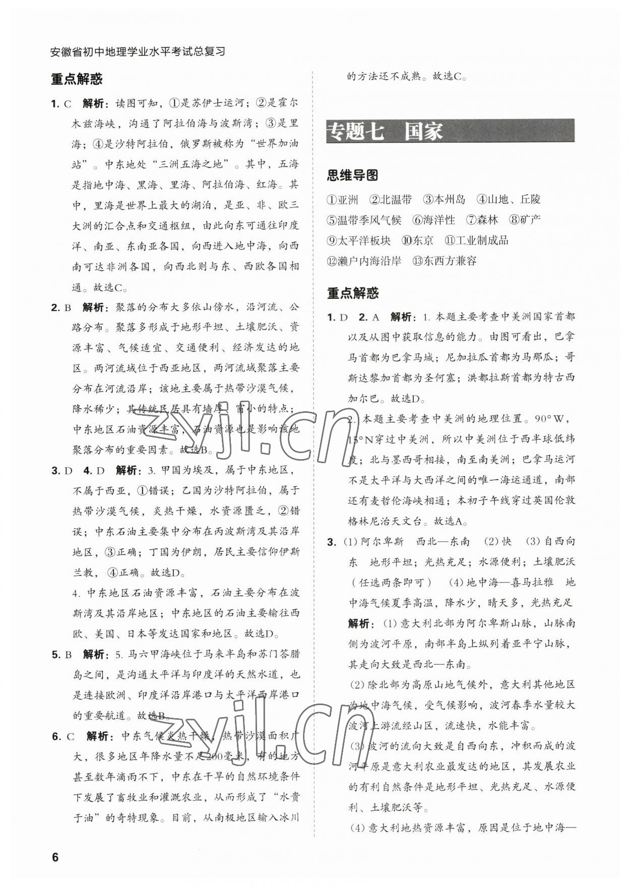 2023年學(xué)業(yè)水平考試總復(fù)習(xí)安徽師范大學(xué)出版社地理 第6頁(yè)