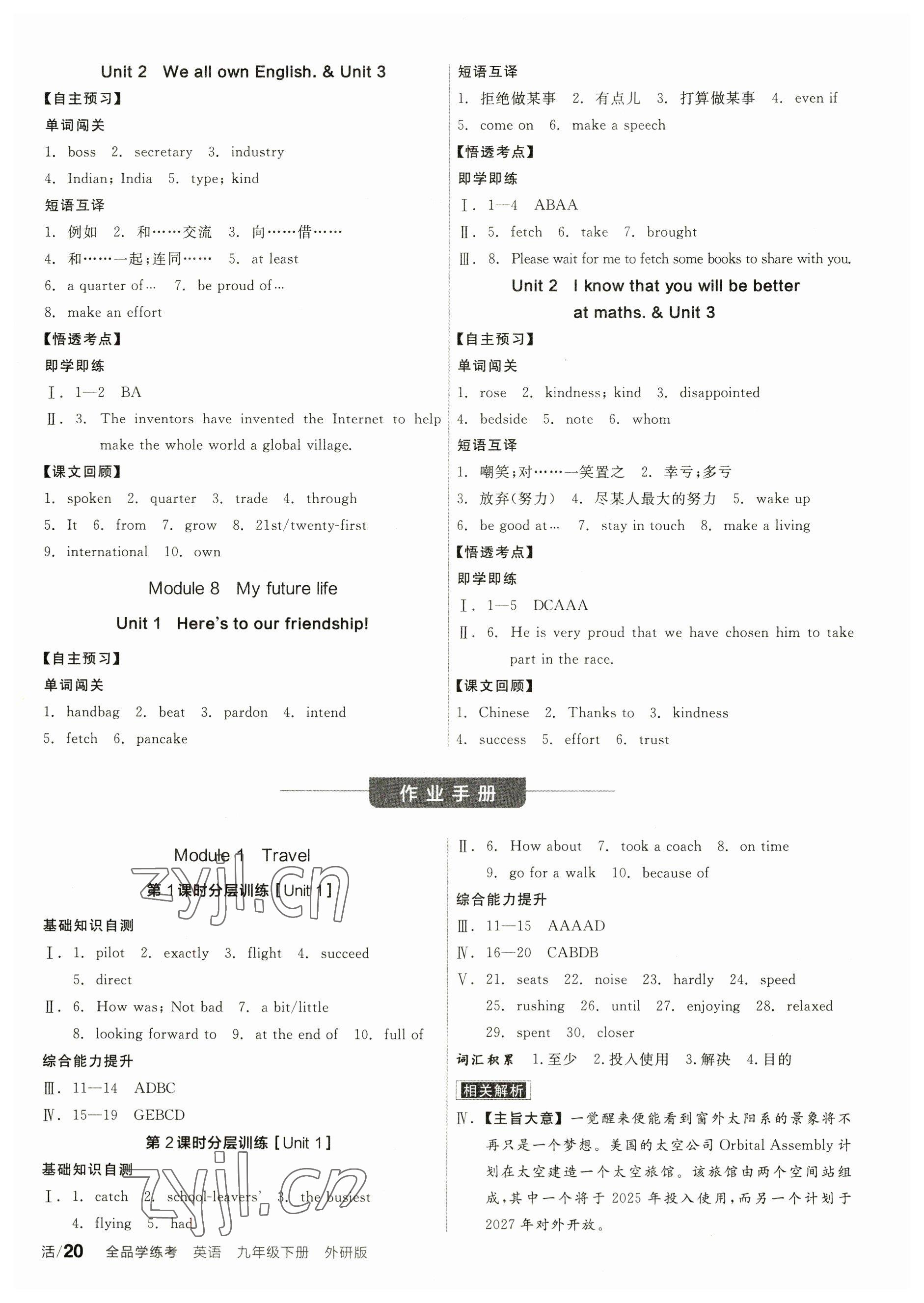 2023年全品學(xué)練考九年級(jí)英語下冊(cè)外研版 第4頁