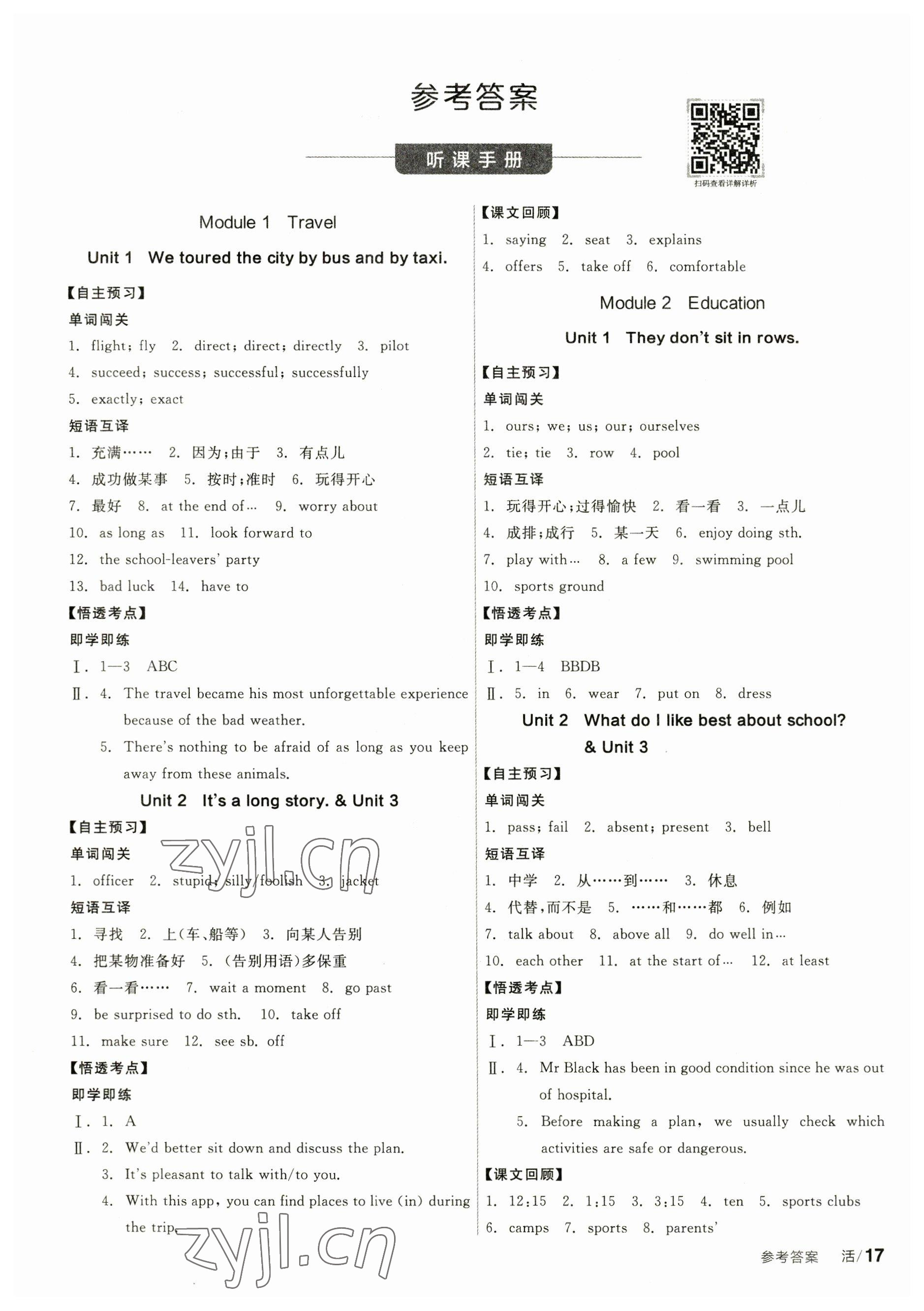 2023年全品學(xué)練考九年級(jí)英語(yǔ)下冊(cè)外研版 第1頁(yè)