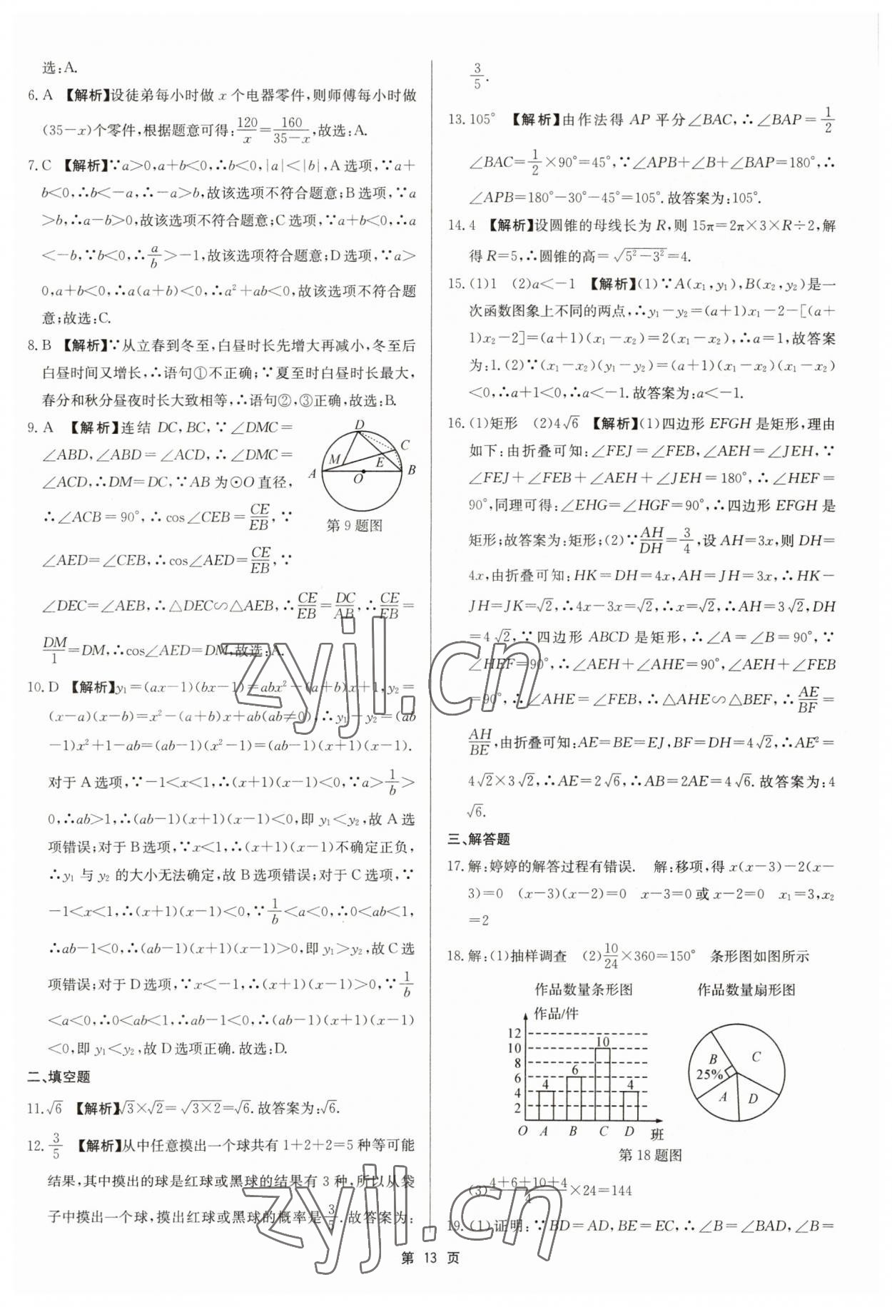 2023年杭州名校中考模擬試卷匯編數(shù)學(xué)浙教版 參考答案第13頁