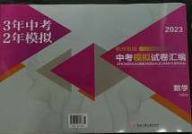 2023年杭州名校中考模擬試卷匯編數(shù)學(xué)浙教版