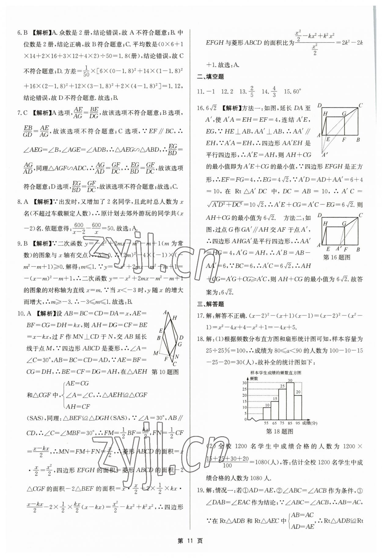 2023年杭州名校中考模擬試卷匯編數(shù)學(xué)浙教版 參考答案第11頁(yè)