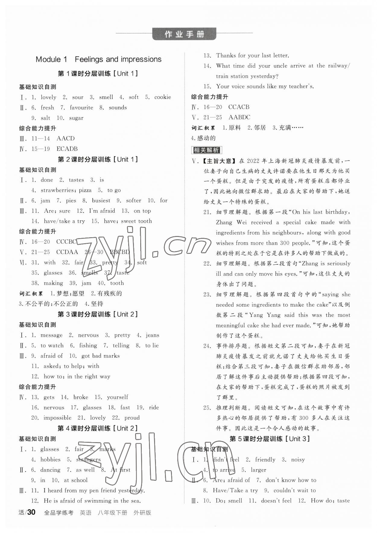 2023年全品学练考八年级英语下册外研版 第6页