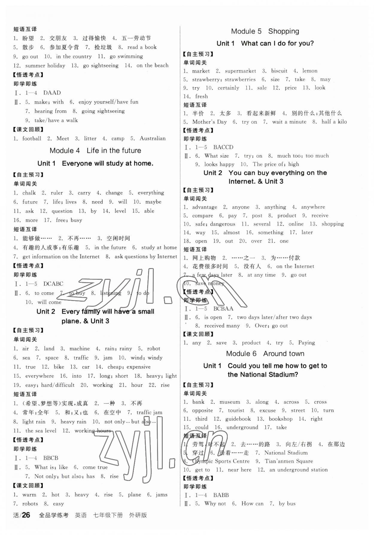 2023年全品學(xué)練考七年級(jí)英語(yǔ)下冊(cè)外研版 第2頁(yè)