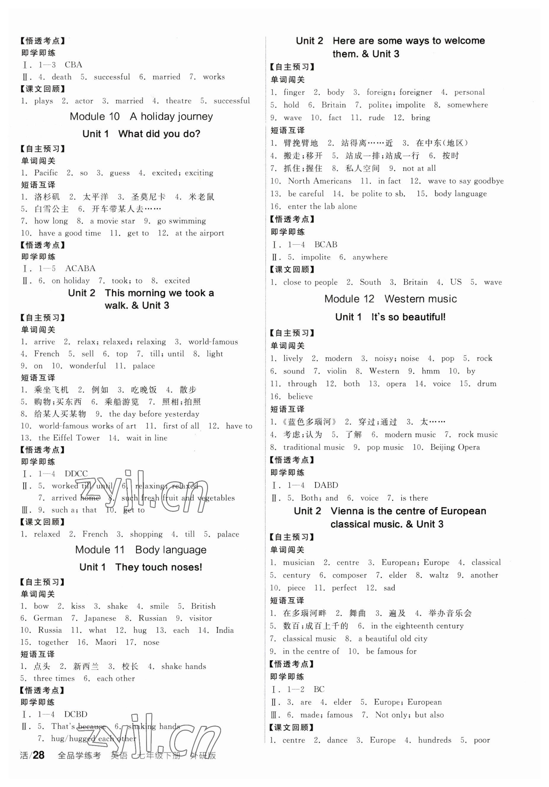 2023年全品學練考七年級英語下冊外研版 第4頁