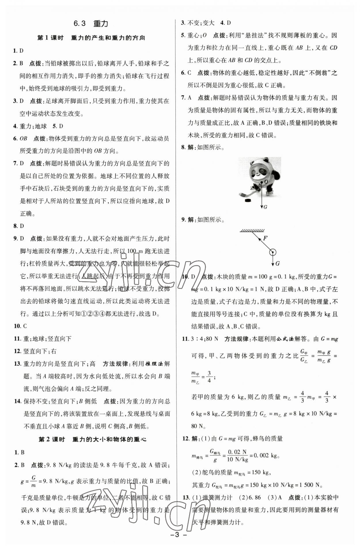 2023年綜合應用創(chuàng)新題典中點八年級物理下冊滬粵版 參考答案第2頁