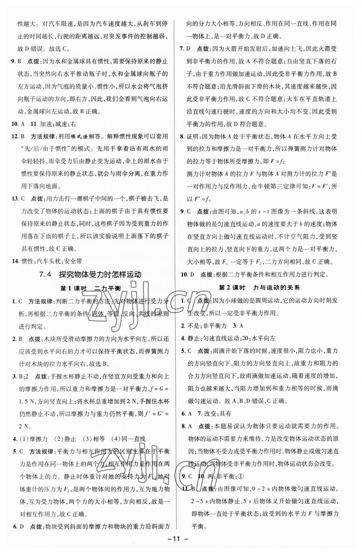 2023年綜合應(yīng)用創(chuàng)新題典中點八年級物理下冊滬粵版 參考答案第10頁