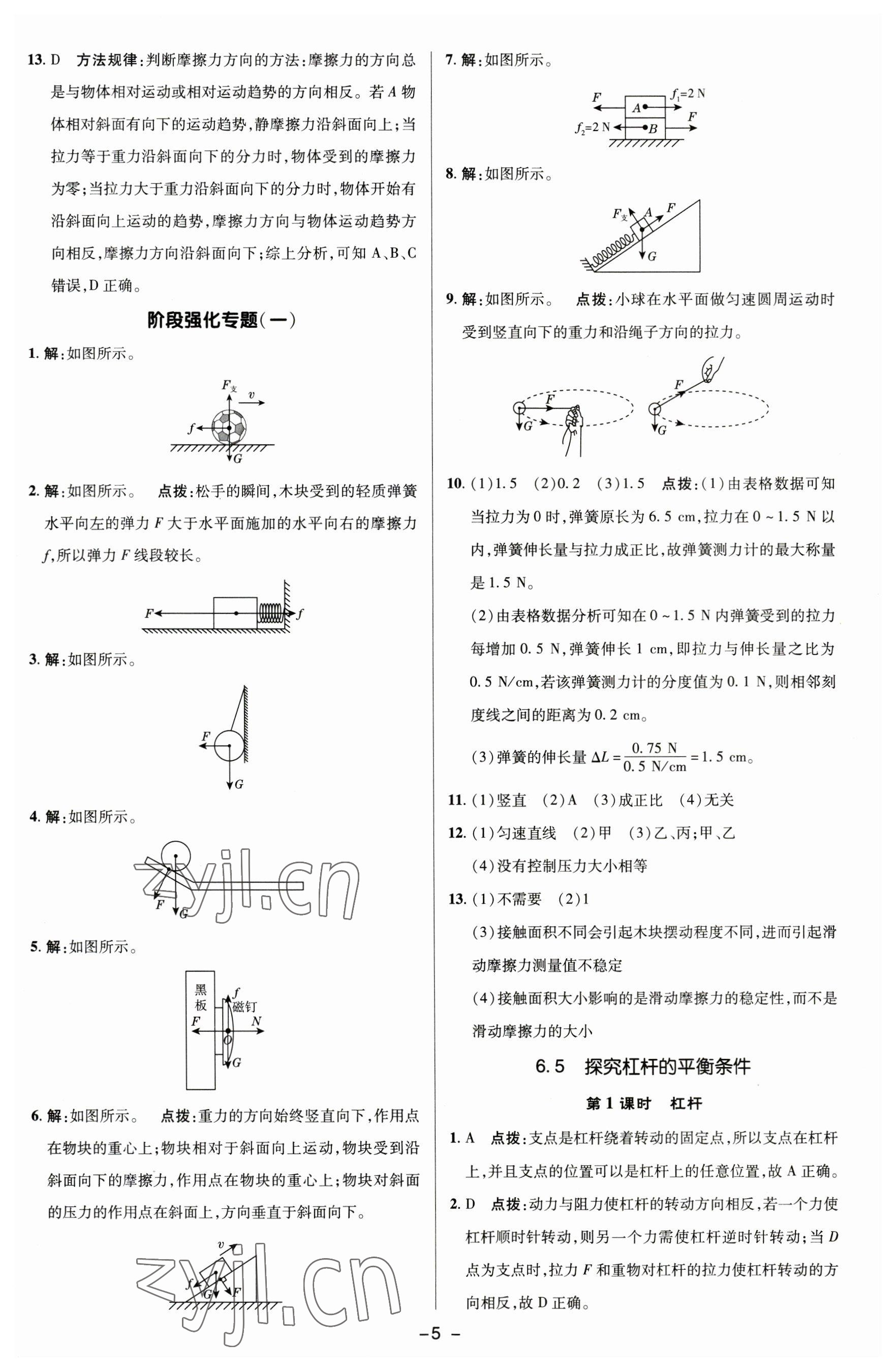 2023年綜合應(yīng)用創(chuàng)新題典中點(diǎn)八年級(jí)物理下冊(cè)滬粵版 參考答案第4頁(yè)