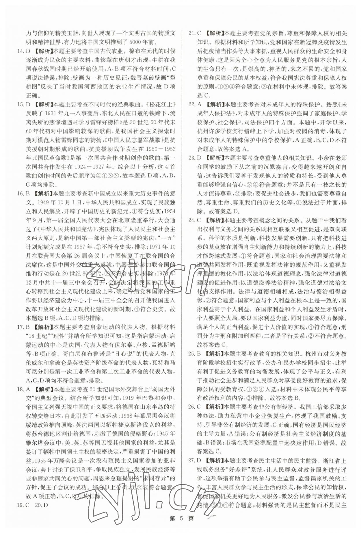 2023年杭州名校中考模擬試卷匯編歷史 參考答案第5頁(yè)