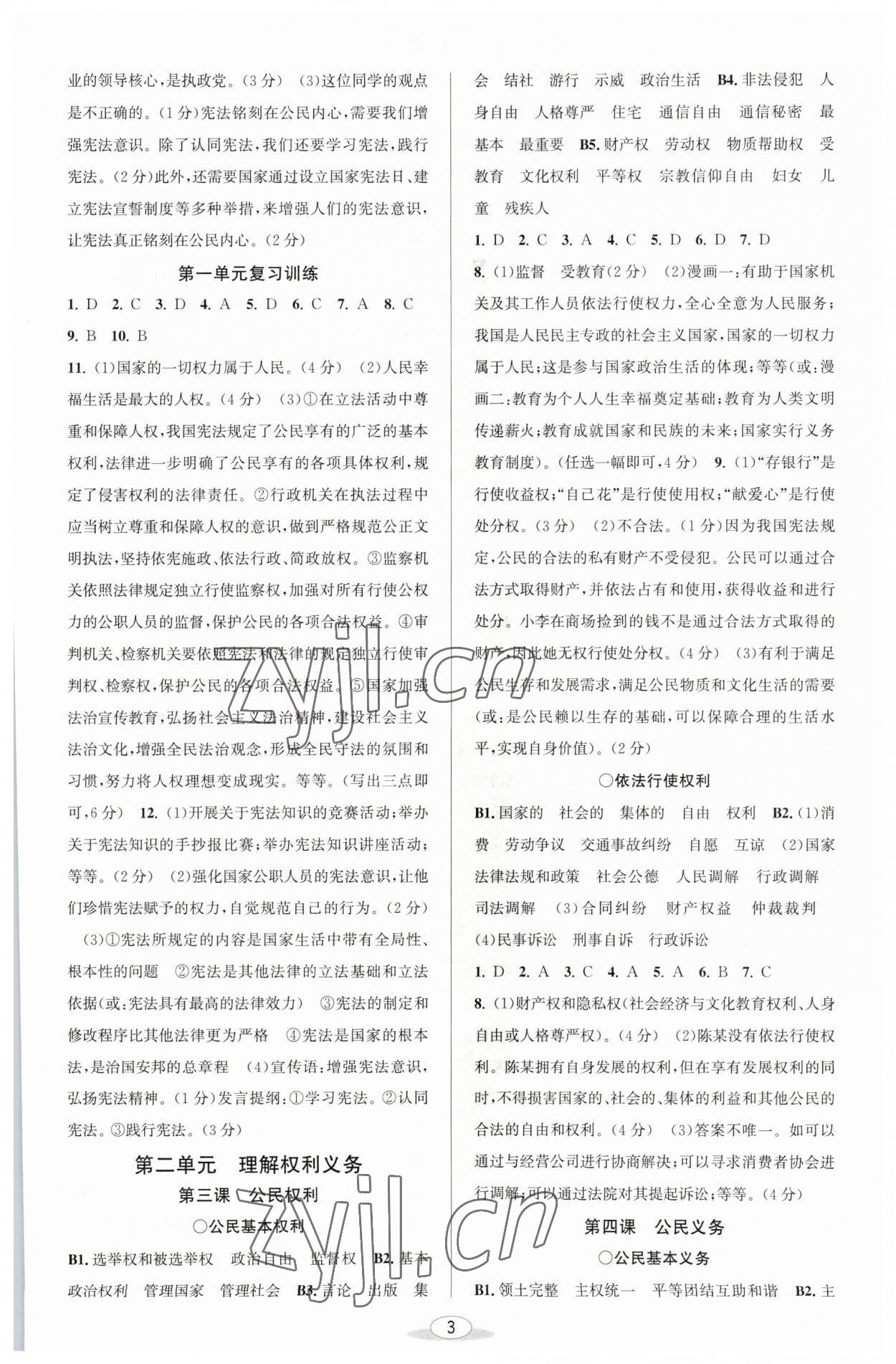 2023年教與學課程同步講練八年級道德與法治下冊人教版 參考答案第2頁