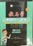 2023年教與學課程同步講練七年級道德與法治下冊人教版