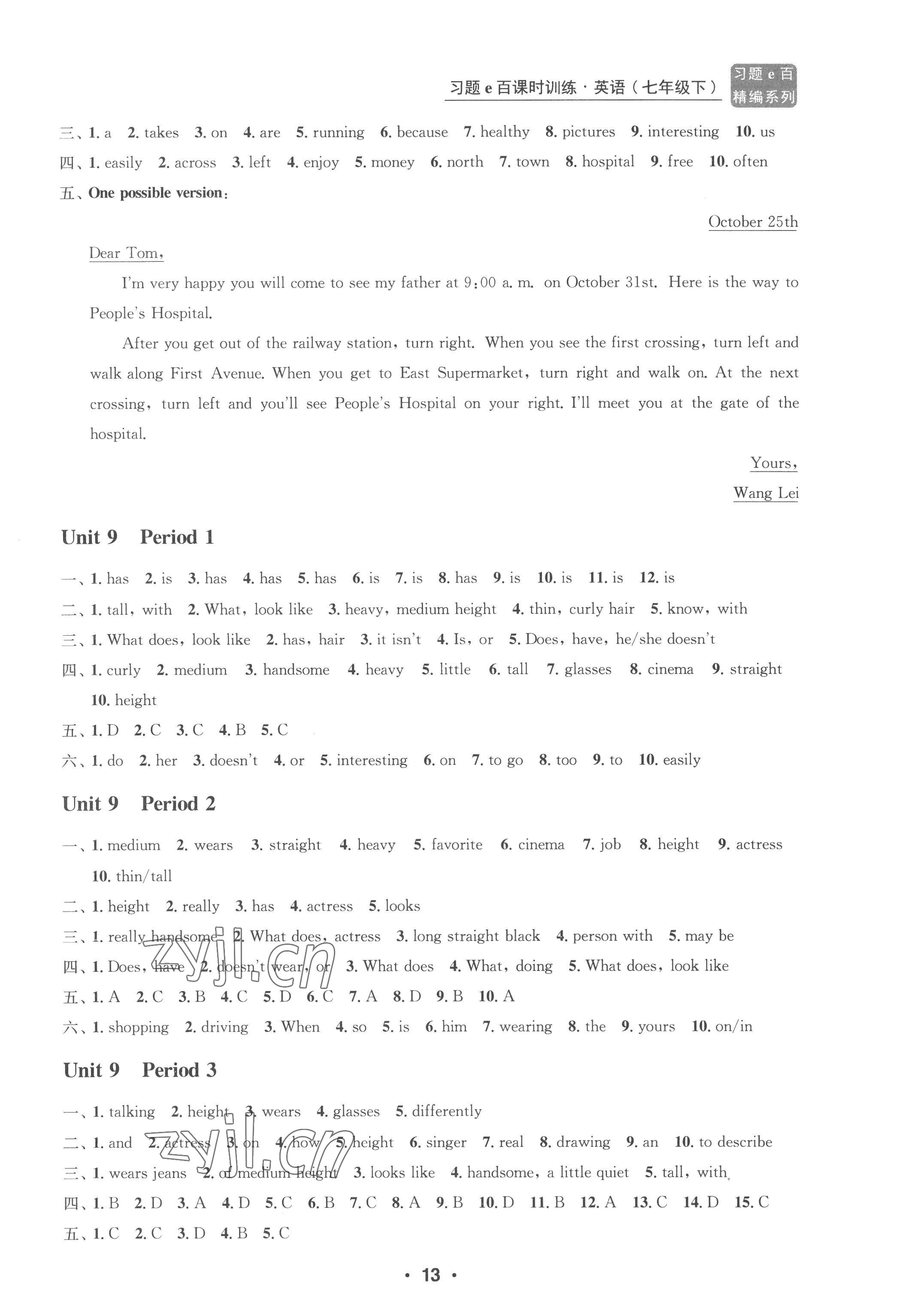 2023年习题e百课时训练七年级英语下册人教版 第13页