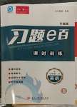 2023年習(xí)題e百課時(shí)訓(xùn)練七年級(jí)英語(yǔ)下冊(cè)人教版