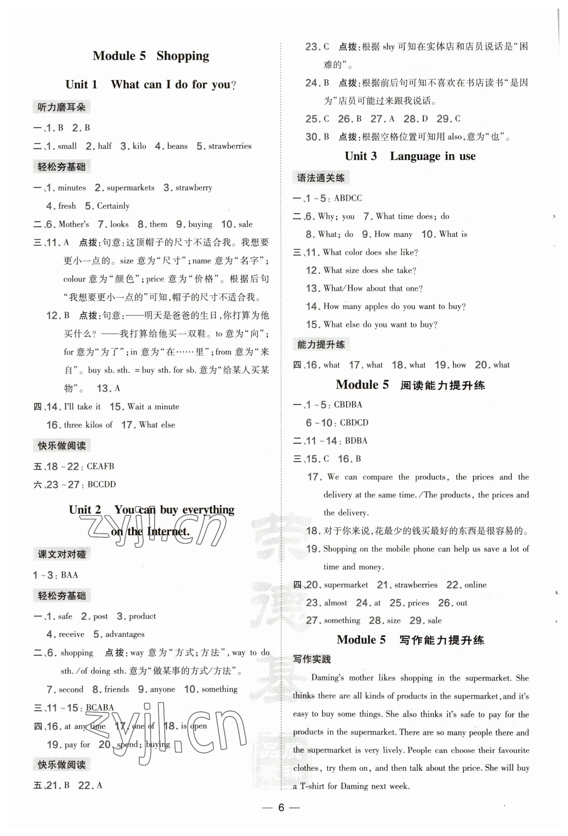 2023年點撥訓練七年級英語下冊外研版 參考答案第6頁