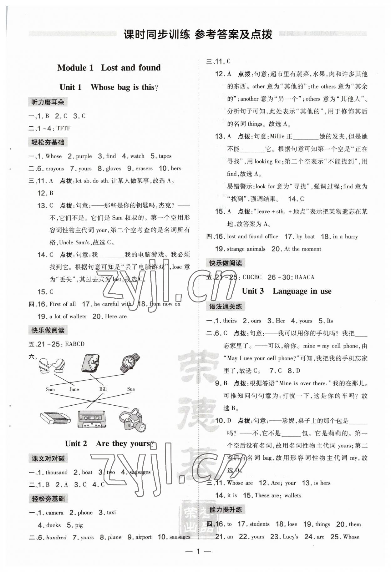 2023年點(diǎn)撥訓(xùn)練七年級(jí)英語下冊外研版 參考答案第1頁