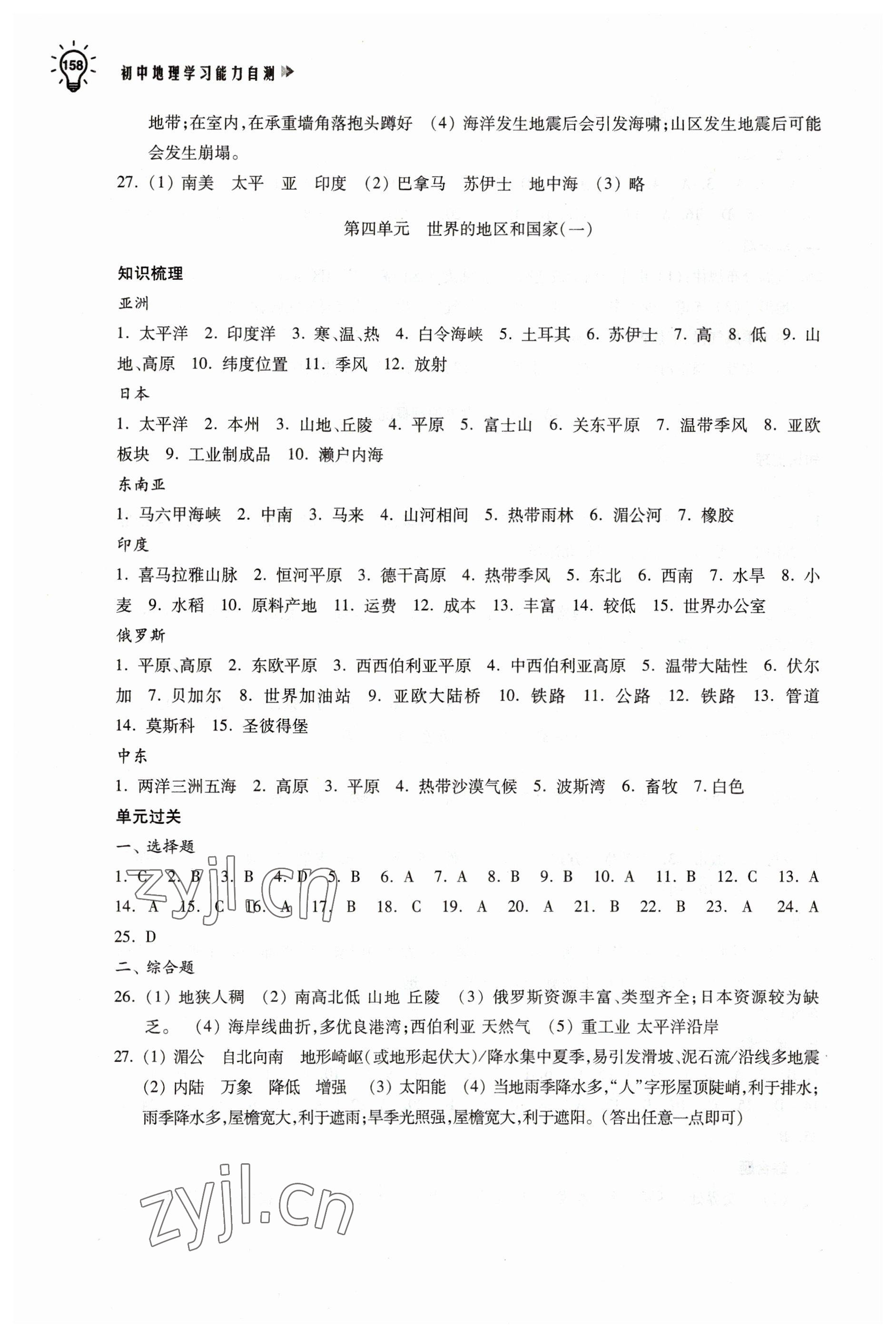 2023年初中地理學(xué)習(xí)能力自測(cè) 參考答案第3頁(yè)